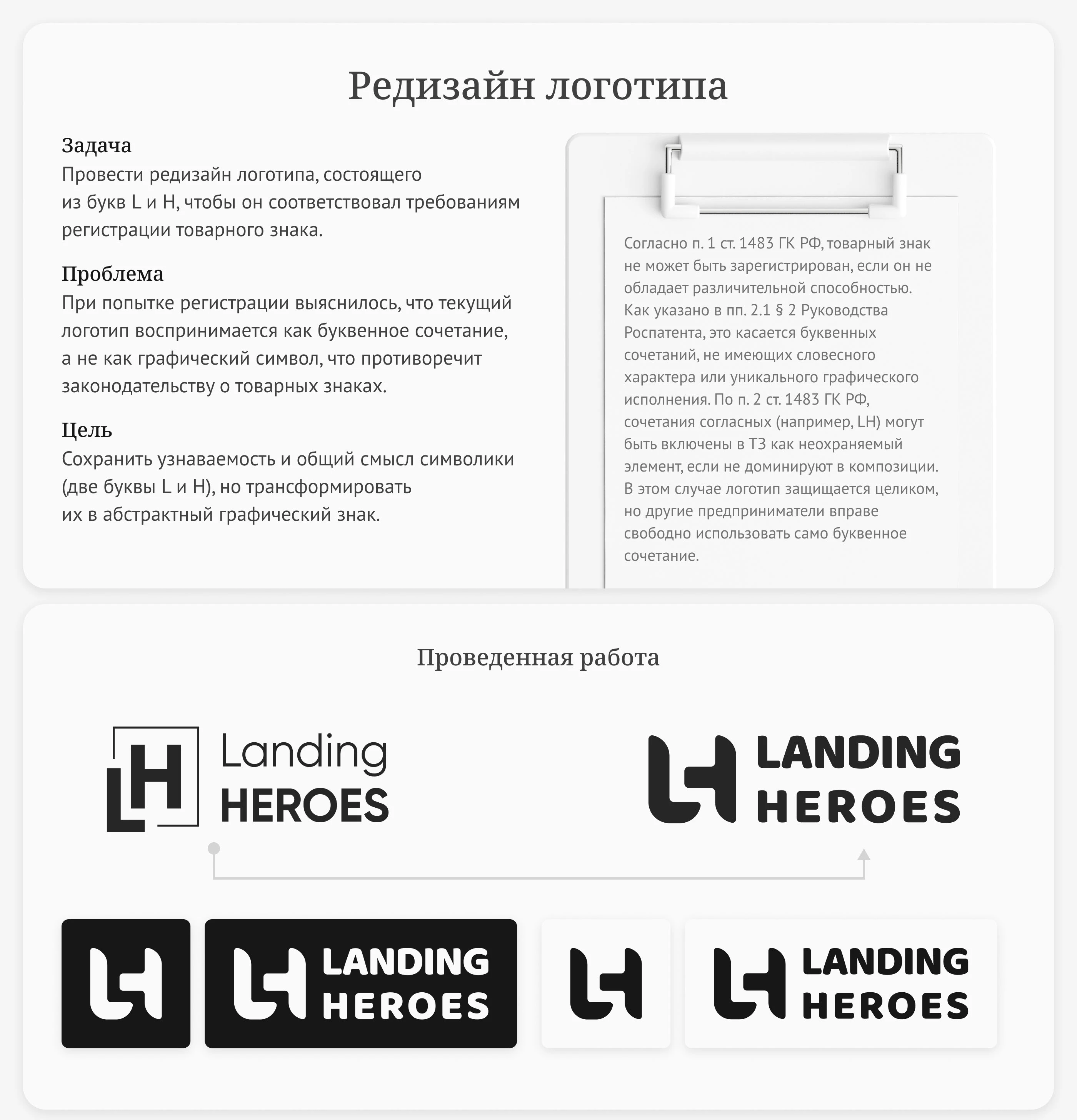 Редизайн логотипа Landing Heroes — Изображение №1 — Брендинг на Dprofile