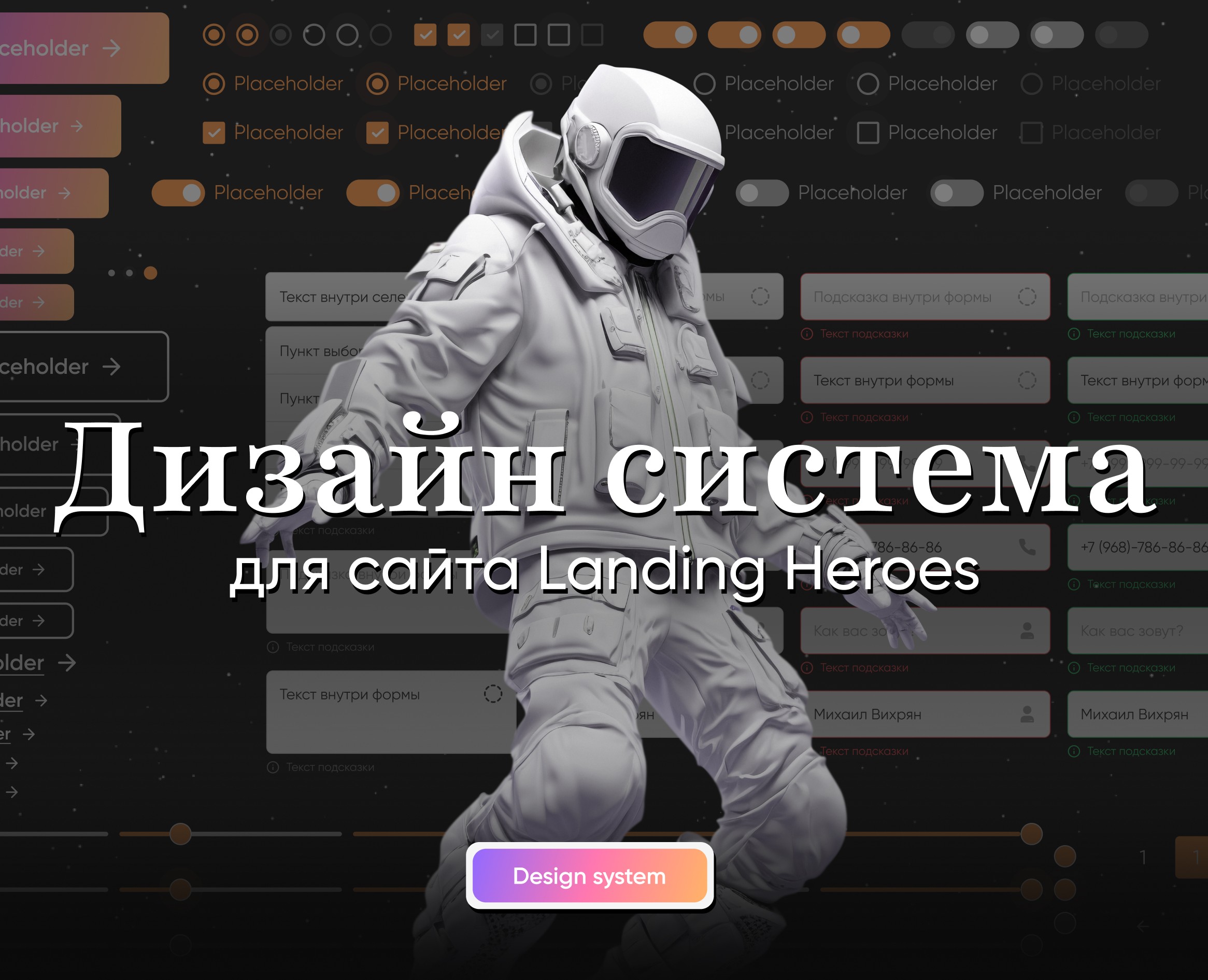 Дизайн-система для сайта Landing Heroes — Интерфейсы, Брендинг на Dprofile