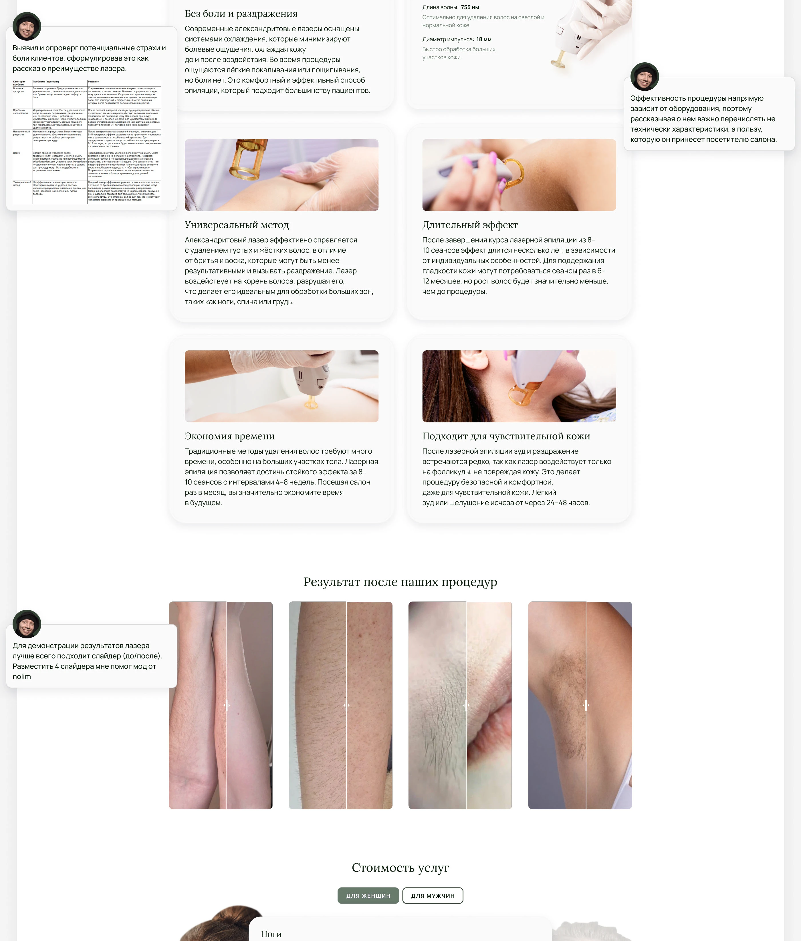 Landing для салона лазерной эпиляции — Изображение №3 — Интерфейсы на Dprofile