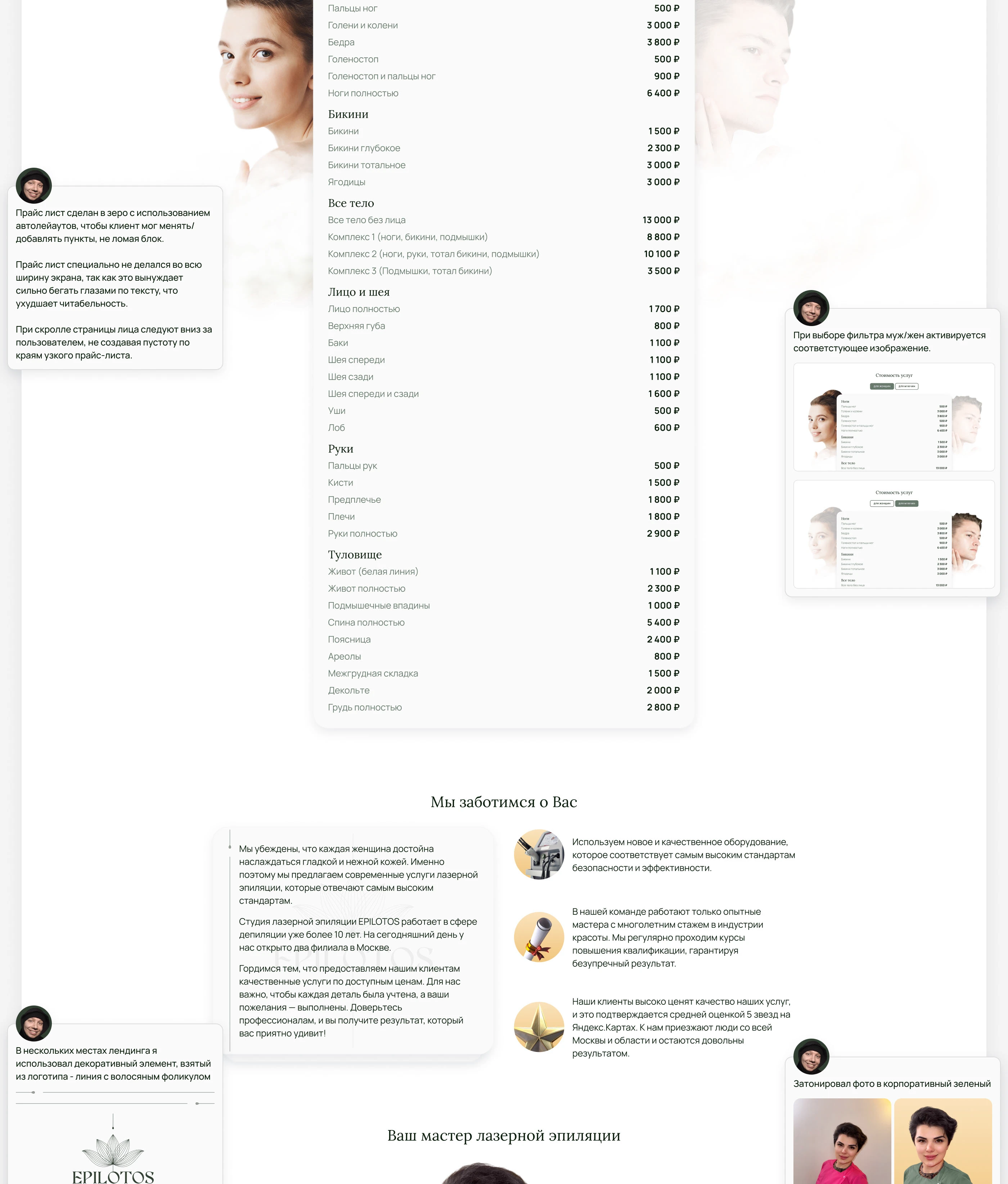 Landing для салона лазерной эпиляции — Изображение №4 — Интерфейсы на Dprofile
