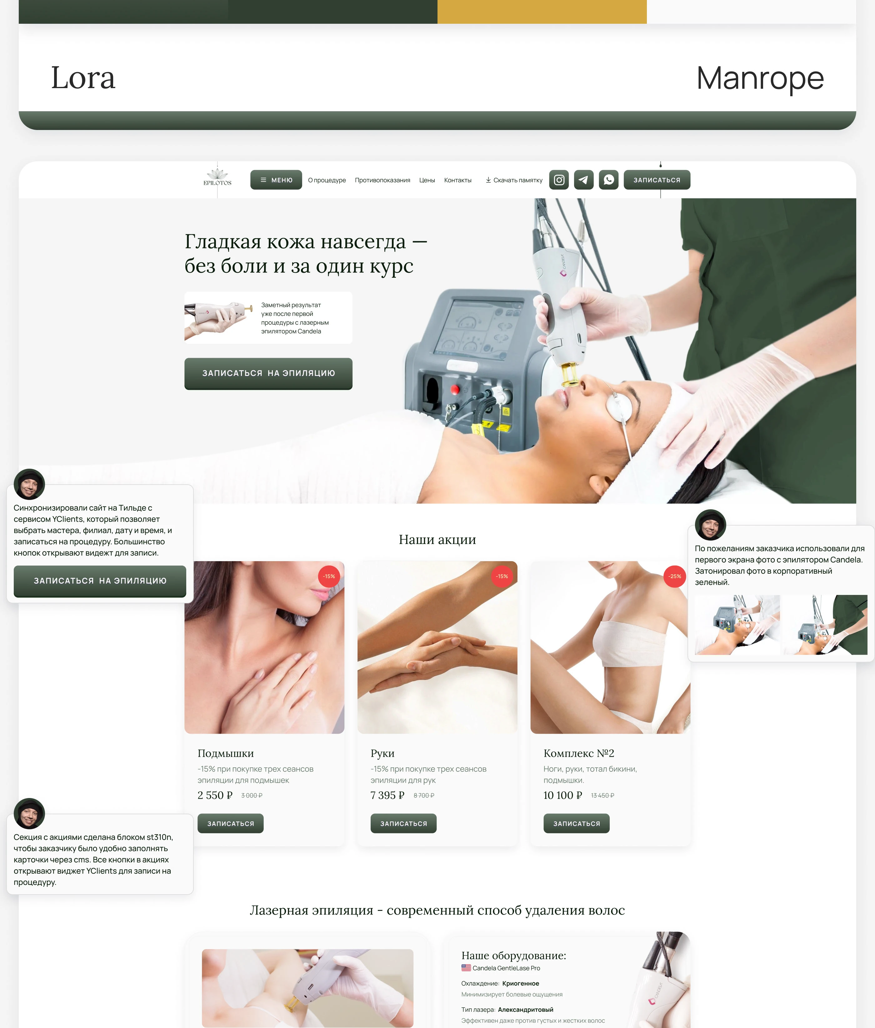 Landing для салона лазерной эпиляции — Изображение №2 — Интерфейсы на Dprofile