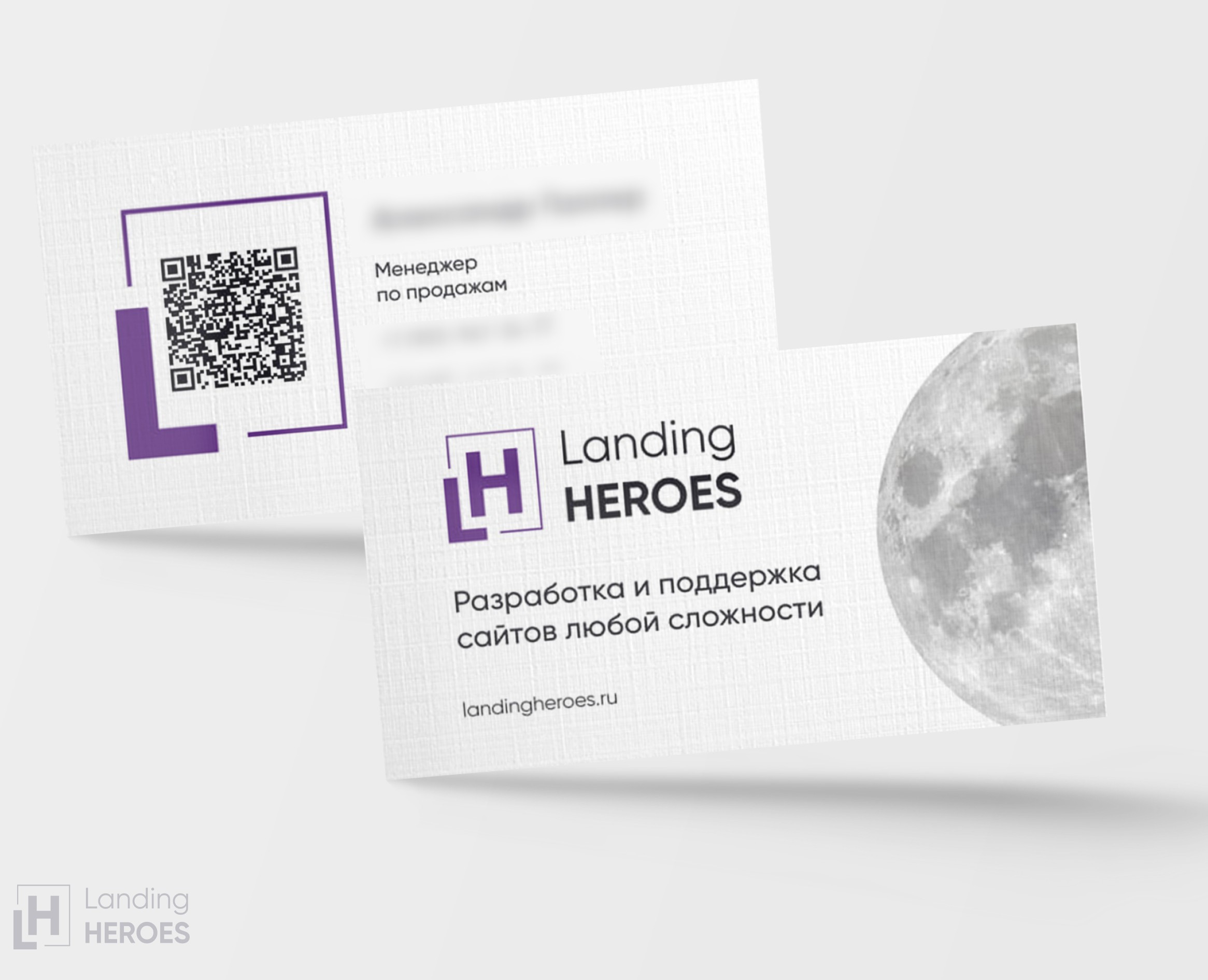 Визитки для it-компании Landing Heroes — Маркетинг на Dprofile