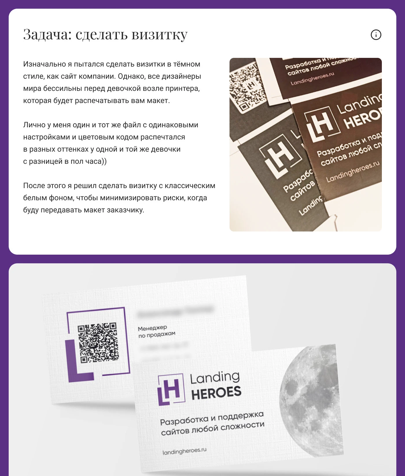 Визитки для it-компании Landing Heroes — Изображение №1 — Маркетинг на Dprofile