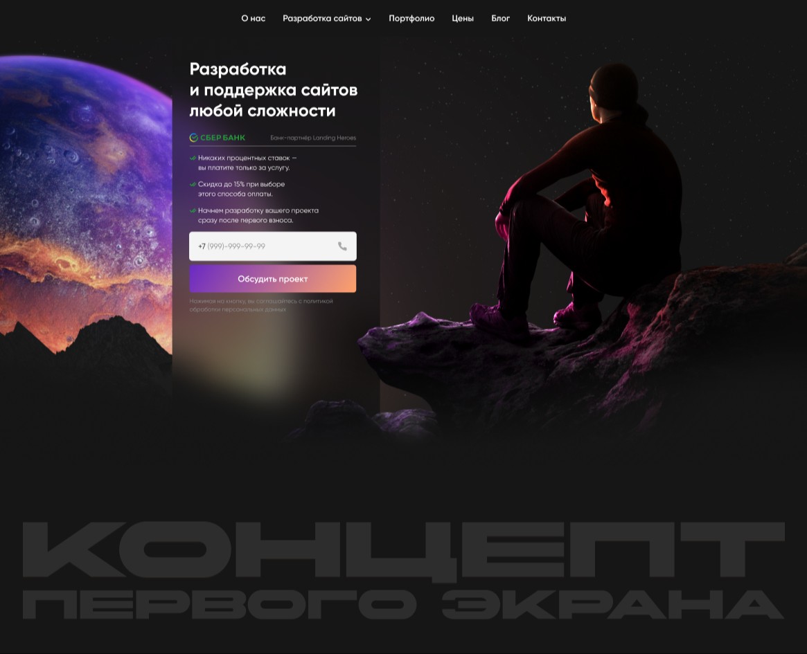 Концепт секции сайта — Интерфейсы на Dprofile
