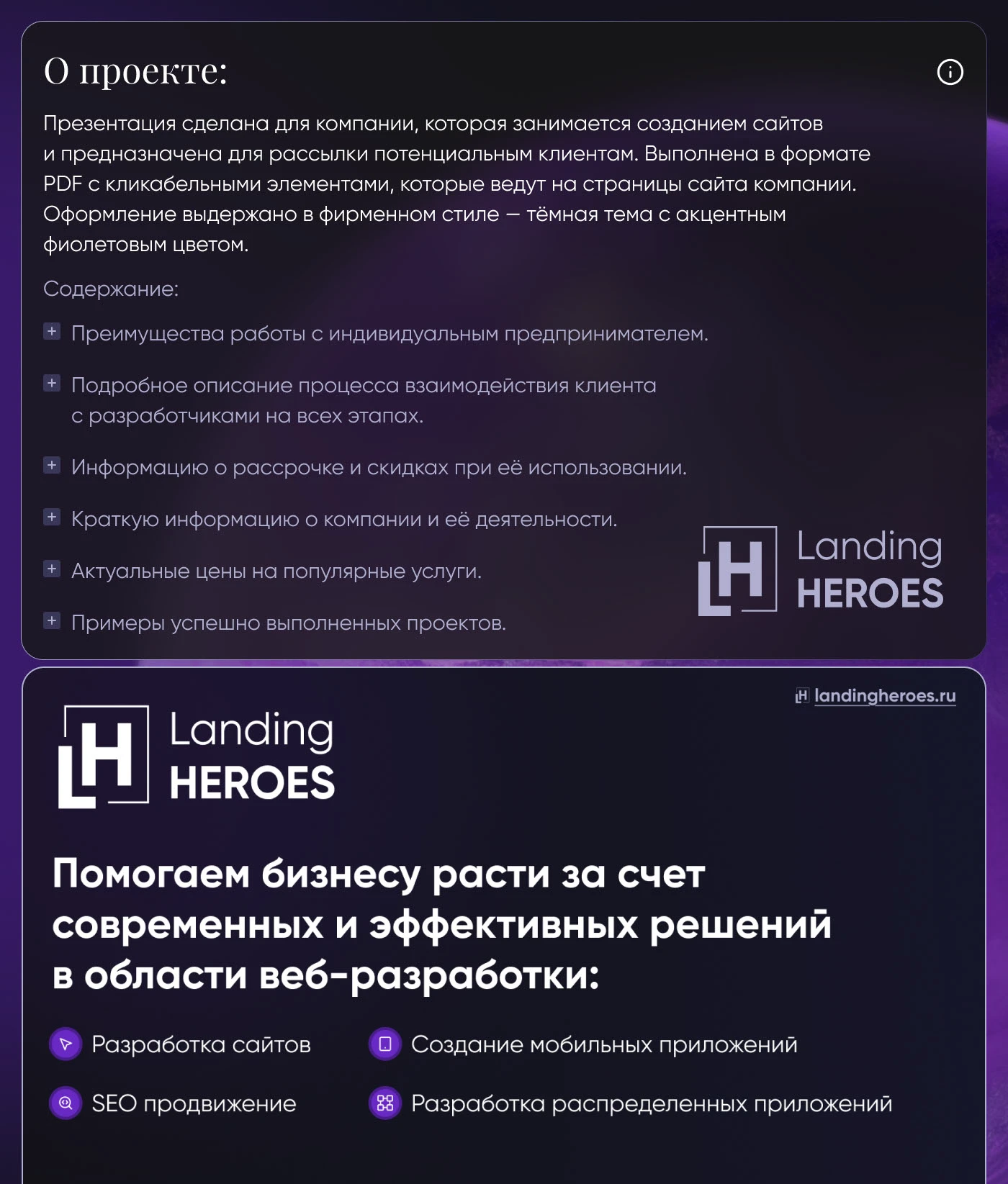 Презентация для it-компании — Изображение №1 — Маркетинг на Dprofile