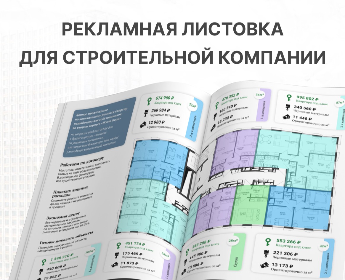Листовка для строительной компании — Маркетинг на Dprofile