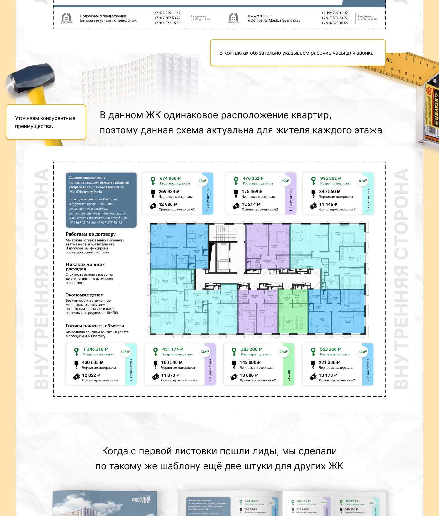 Листовка для строительной компании — Изображение №2 — Маркетинг на Dprofile
