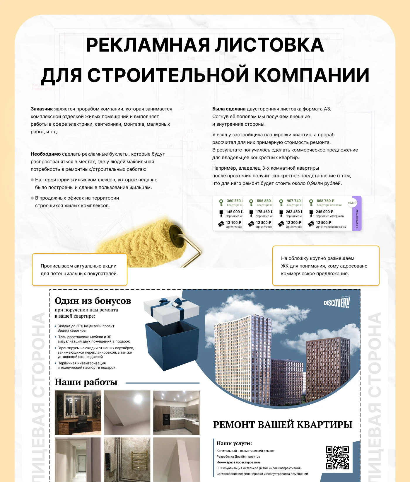 Листовка для строительной компании — Изображение №1 — Маркетинг на Dprofile