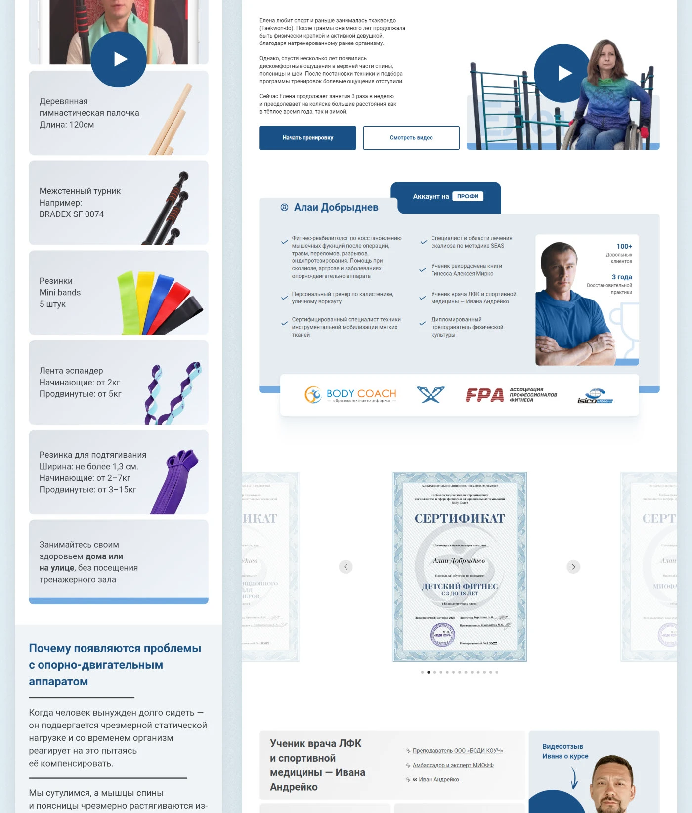 Сайт для реабилитолога — Изображение №4 — Интерфейсы на Dprofile