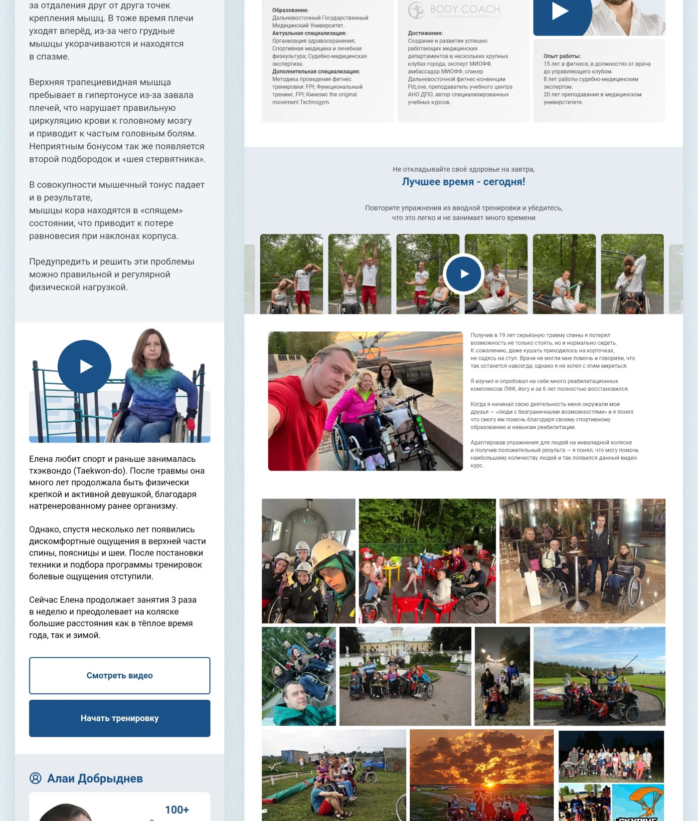 Сайт для реабилитолога — Изображение №5 — Интерфейсы на Dprofile