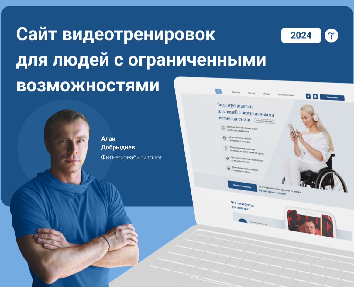 Сайт для реабилитолога — Интерфейсы на Dprofile