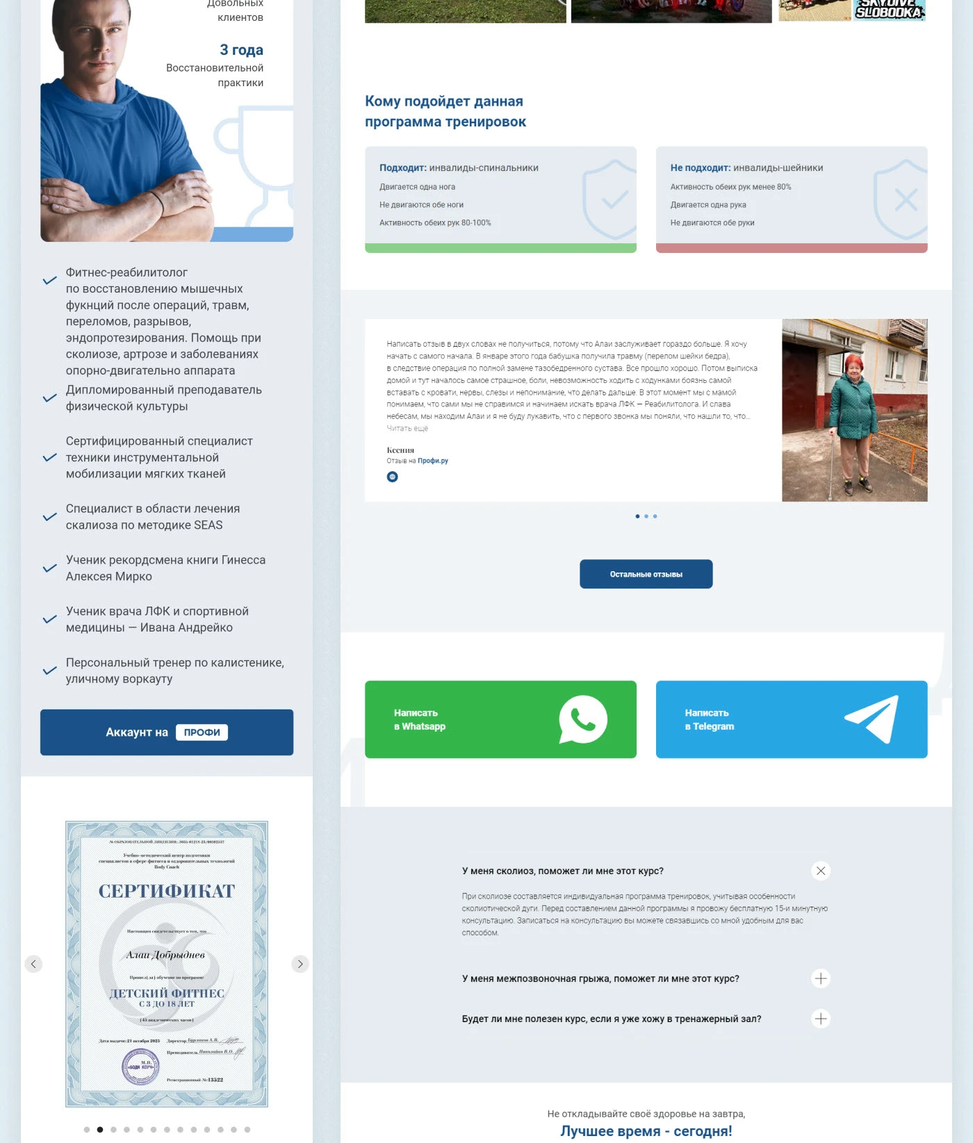 Сайт для реабилитолога — Изображение №6 — Интерфейсы на Dprofile