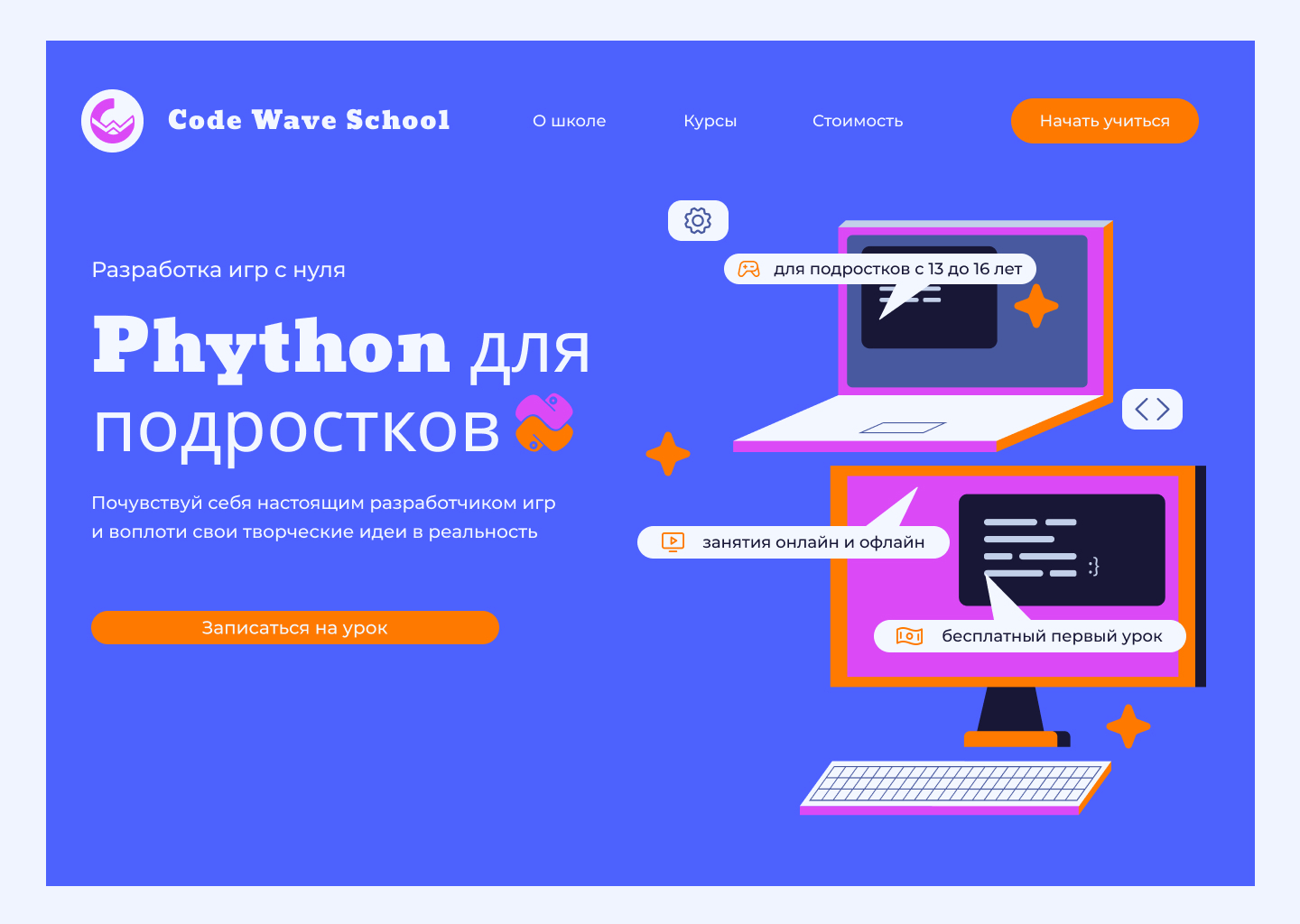 Landing page/Школа программирования — Изображение №2 — Интерфейсы, Брендинг на Dprofile