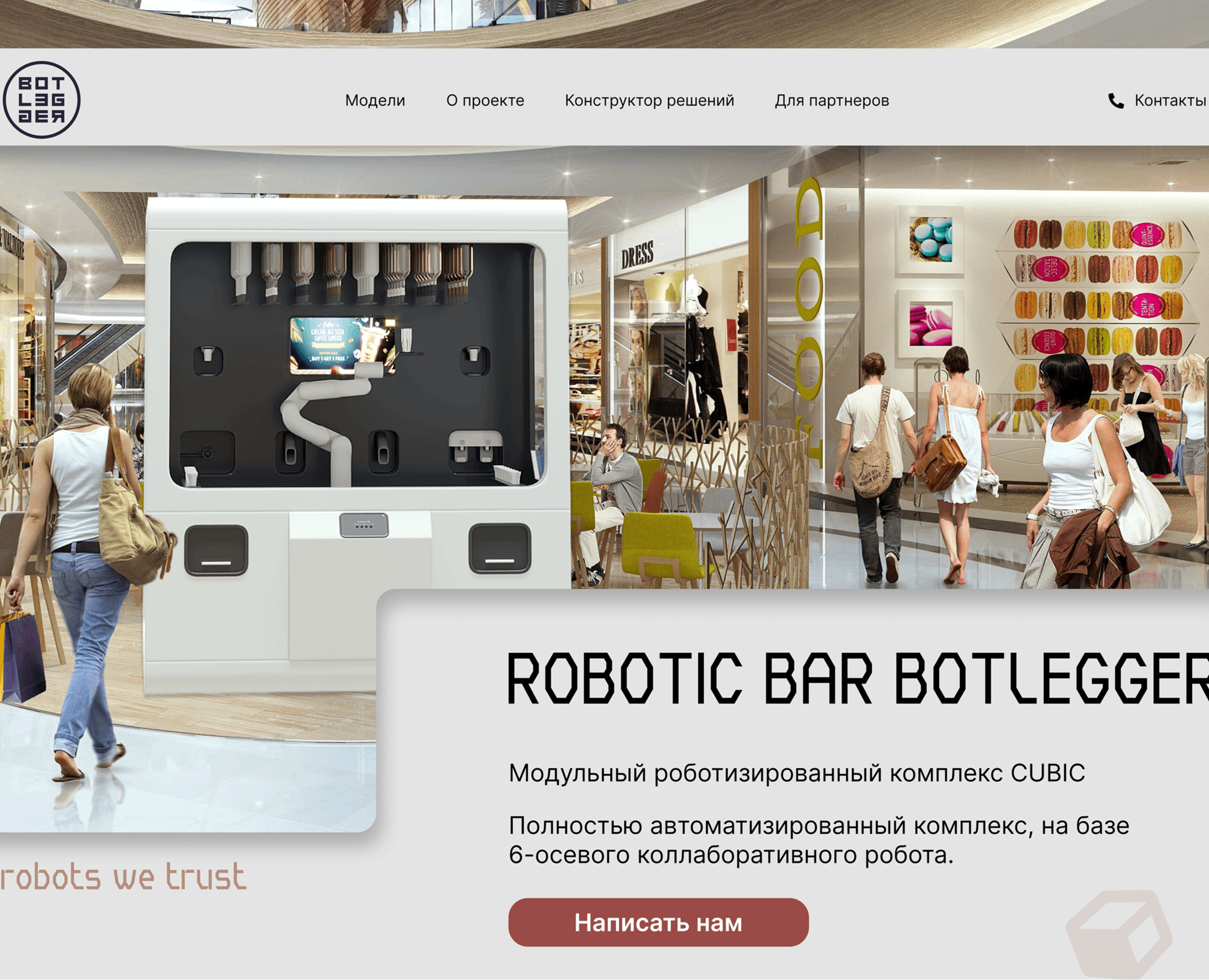Лендинг | Robotic Bar Botlegger — Интерфейсы, Брендинг на Dprofile
