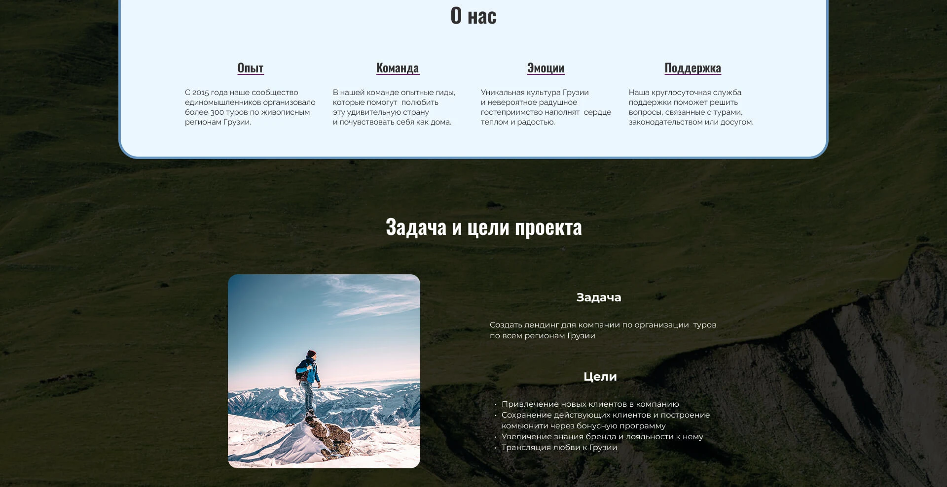 Gamarjoba Tours — Изображение №2 — Интерфейсы на Dprofile