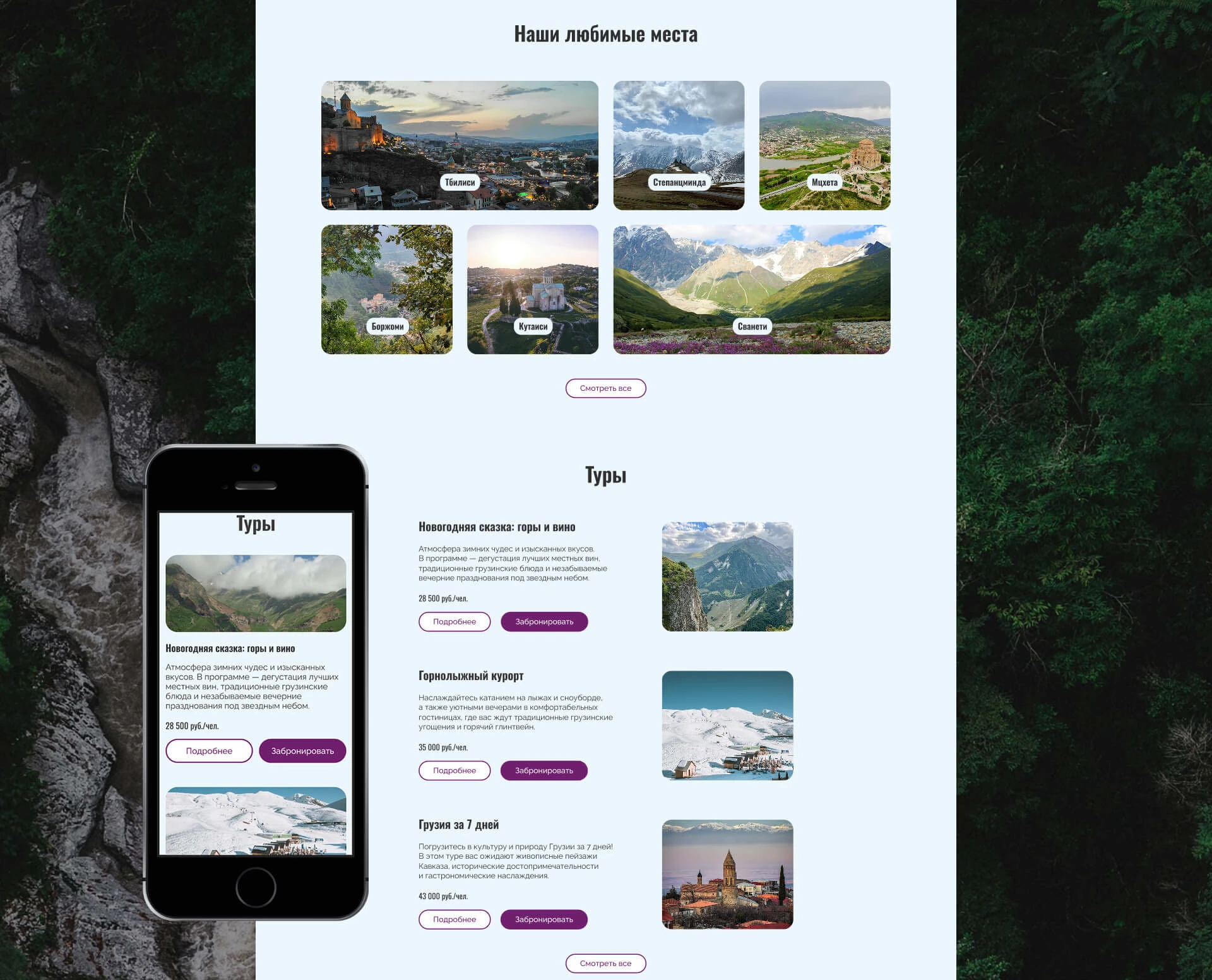 Gamarjoba Tours — Изображение №5 — Интерфейсы на Dprofile
