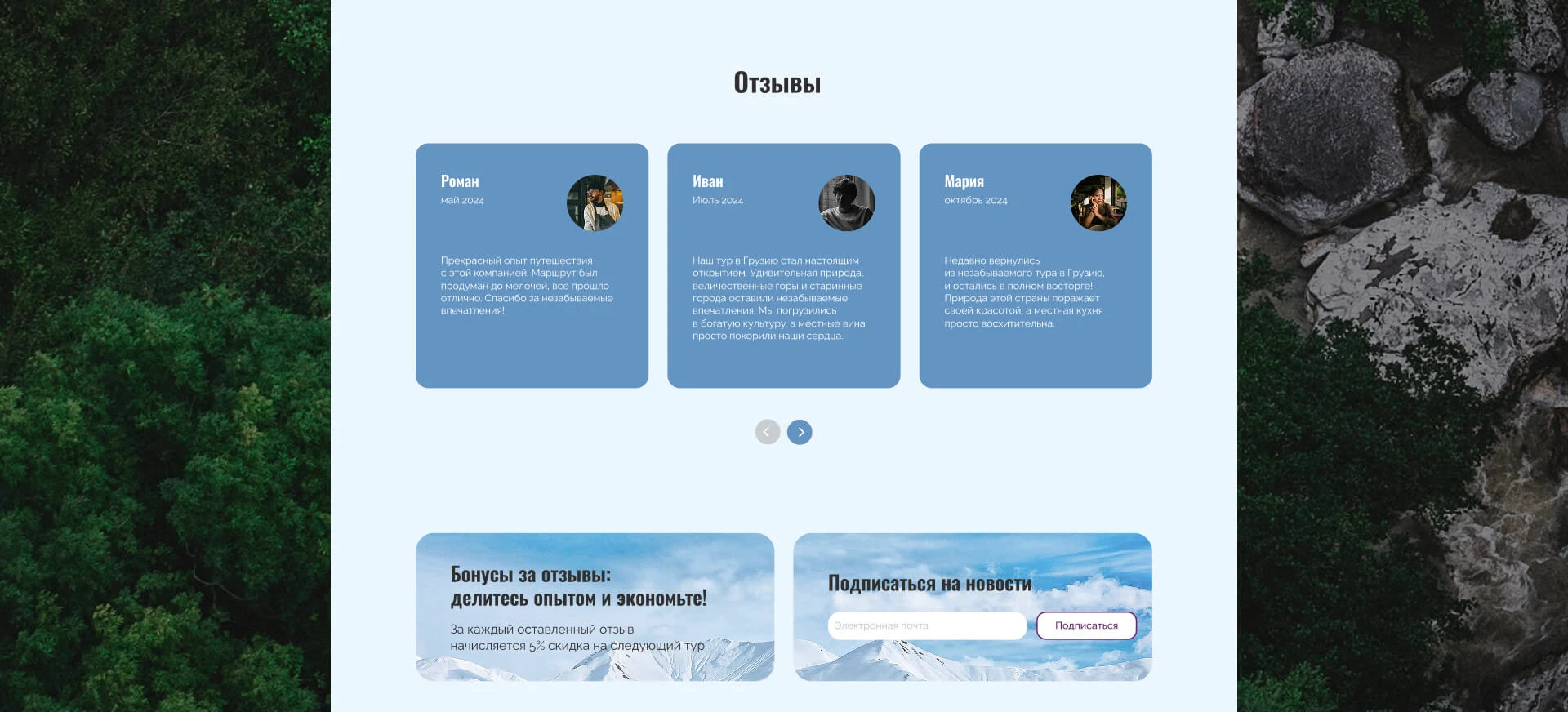 Gamarjoba Tours — Изображение №7 — Интерфейсы на Dprofile