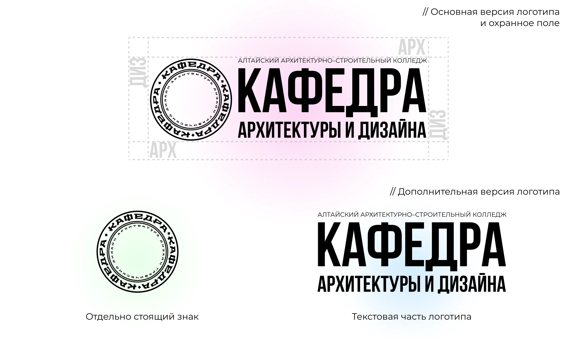 BRANDING | Кафедра архитектуры и дизайна + прототип — Изображение №3 — Интерфейсы, Брендинг на Dprofile