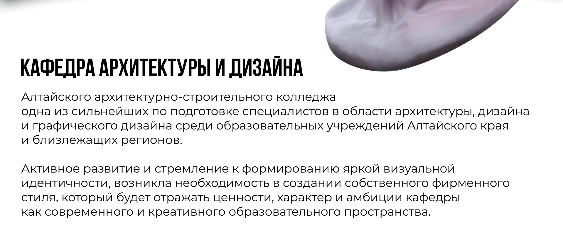 BRANDING | Кафедра архитектуры и дизайна + прототип — Изображение №2 — Интерфейсы, Брендинг на Dprofile