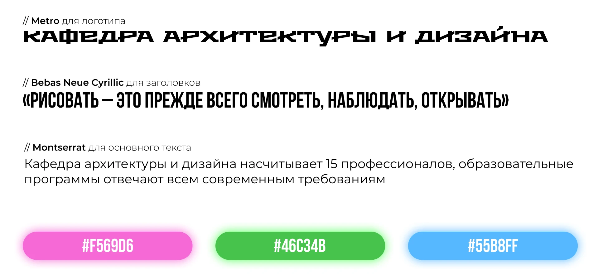 BRANDING | Кафедра архитектуры и дизайна + прототип — Изображение №4 — Интерфейсы, Брендинг на Dprofile
