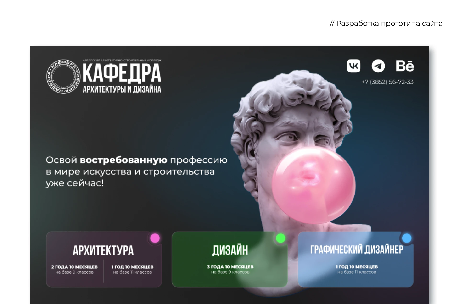 BRANDING | Кафедра архитектуры и дизайна + прототип — Изображение №6 — Интерфейсы, Брендинг на Dprofile