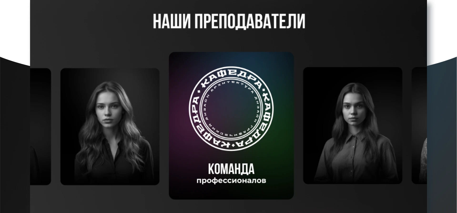 BRANDING | Кафедра архитектуры и дизайна + прототип — Изображение №11 — Интерфейсы, Брендинг на Dprofile