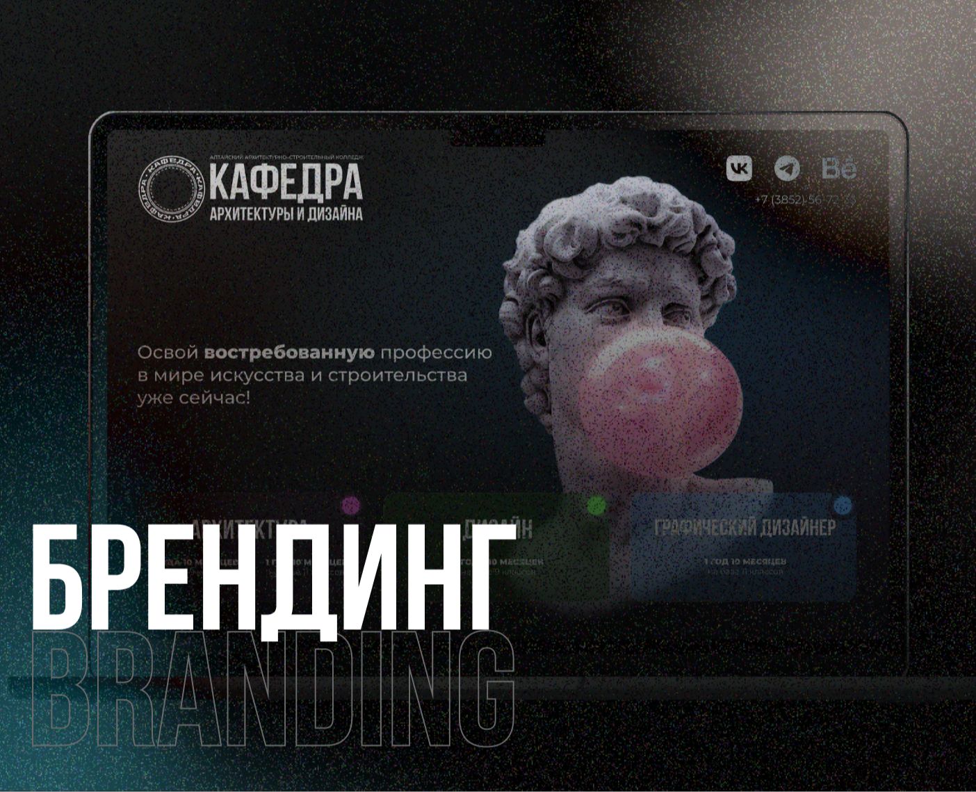 BRANDING | Кафедра архитектуры и дизайна + прототип — Интерфейсы, Брендинг на Dprofile