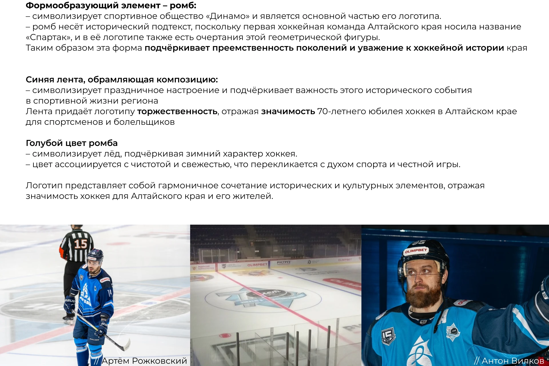 BRANDING | 70 лет хоккею в Алтайском крае — Изображение №5 — Брендинг, Графика на Dprofile