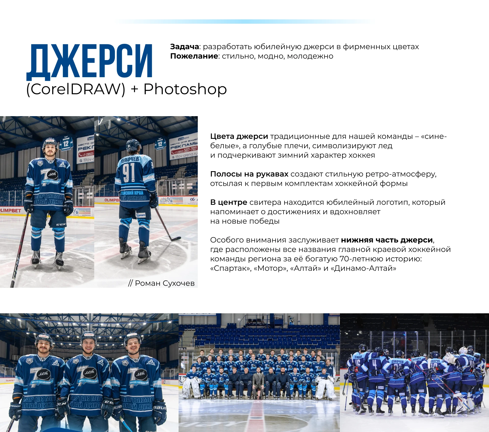 BRANDING | 70 лет хоккею в Алтайском крае — Изображение №6 — Брендинг, Графика на Dprofile