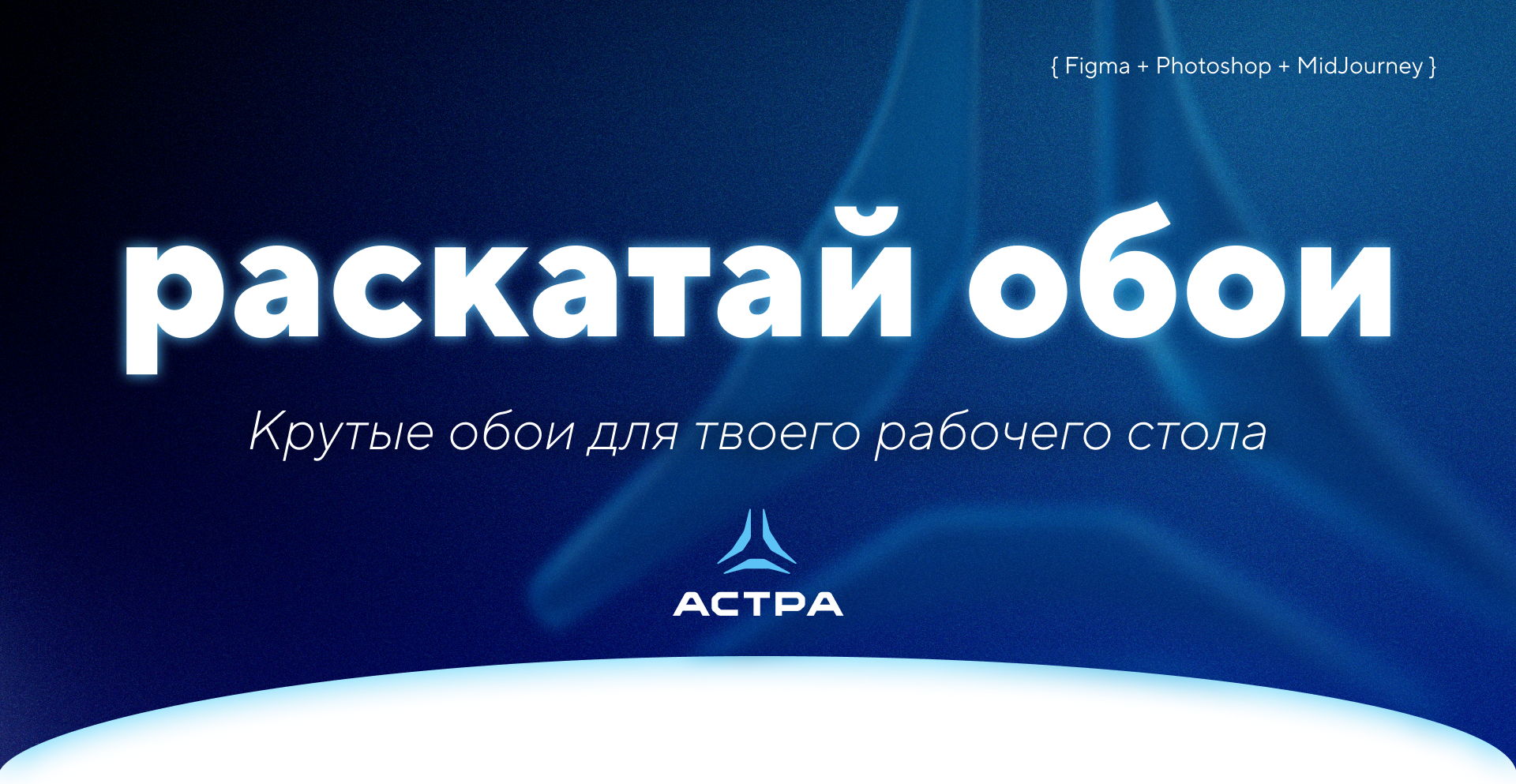 BRANDING | Раскатай обои — Изображение №1 — Интерфейсы, Брендинг на Dprofile