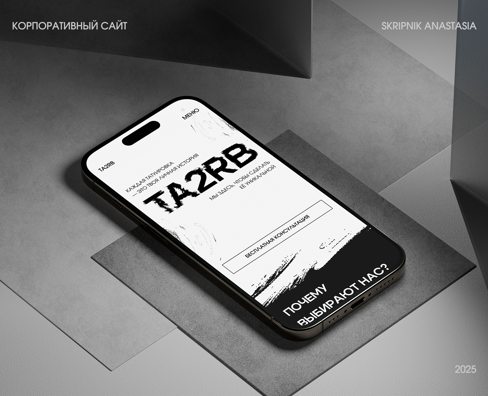 CORPORATE WEBSITE | TA2RB — Интерфейсы, Брендинг на Dprofile