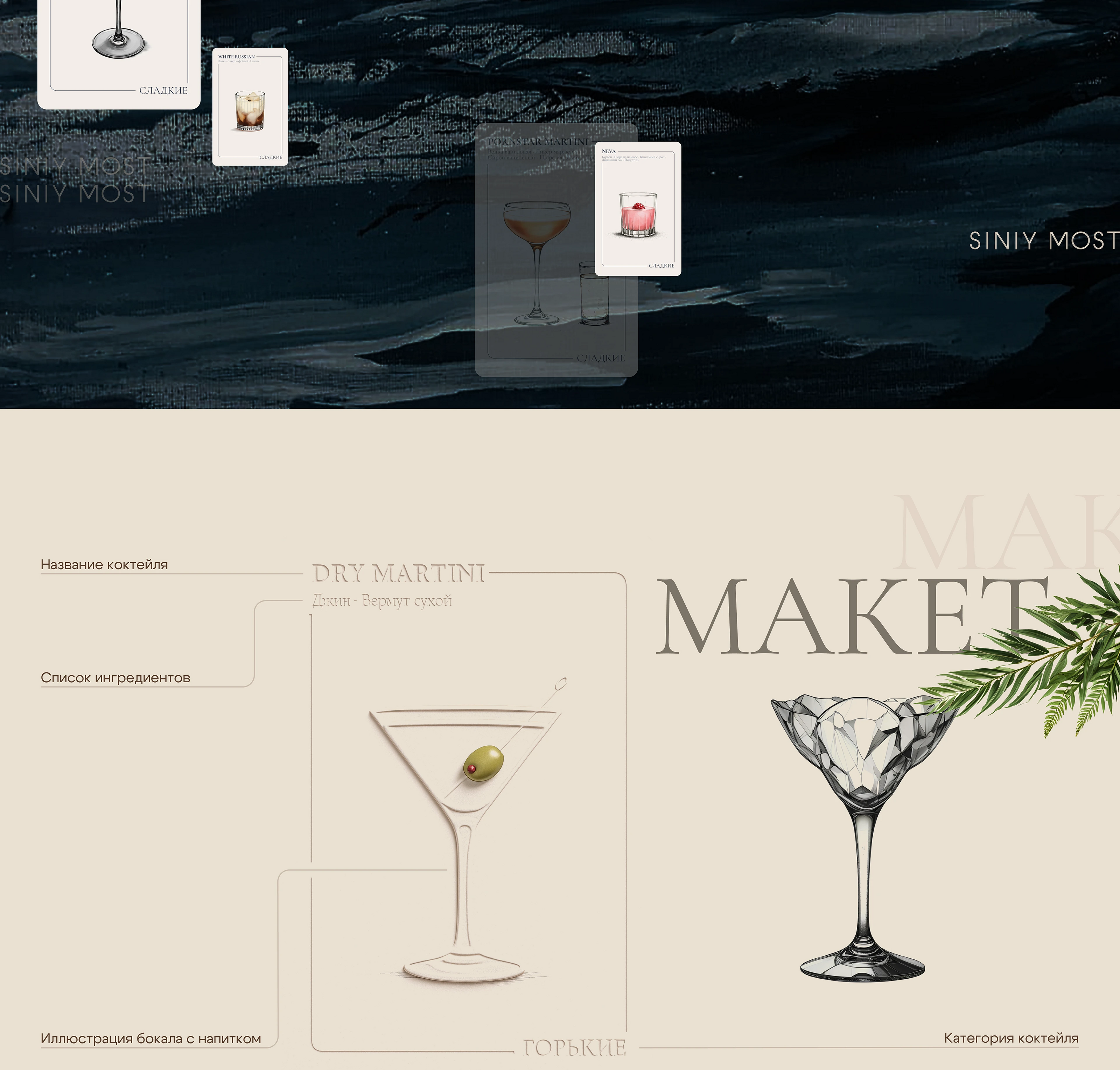 COCKTAIL MENU | SINIY MOST — Изображение №5 — Брендинг, Графика на Dprofile