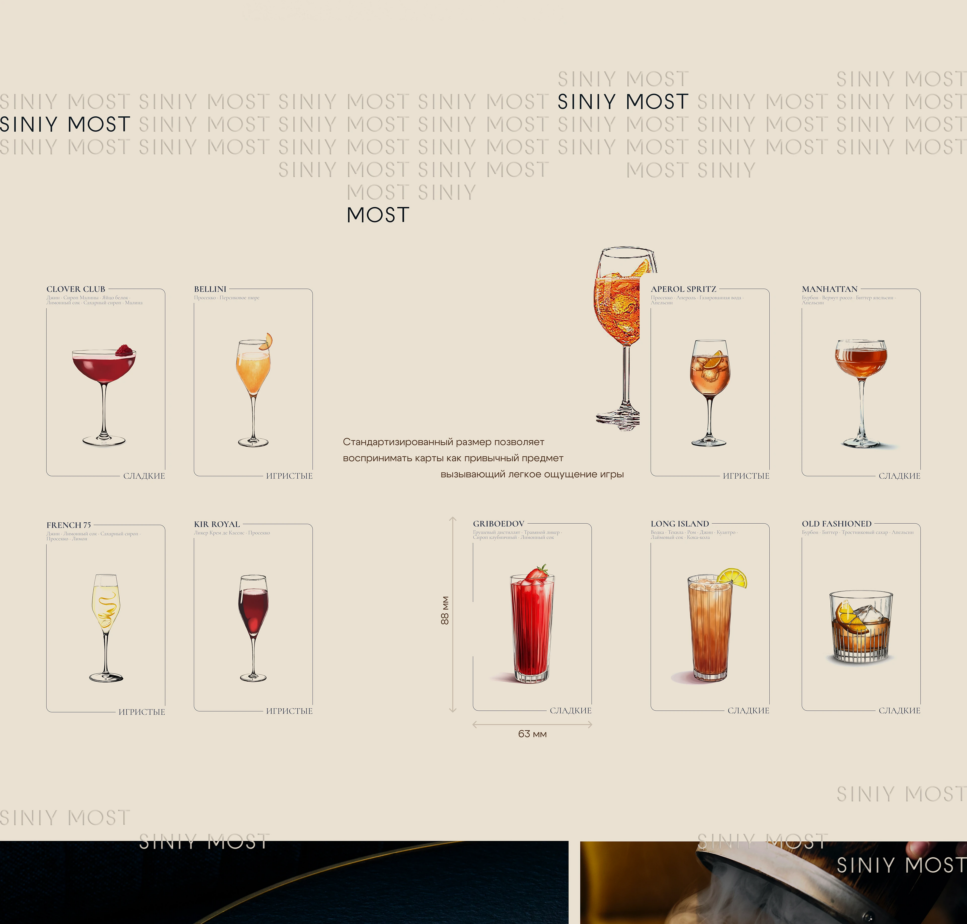 COCKTAIL MENU | SINIY MOST — Изображение №6 — Брендинг, Графика на Dprofile