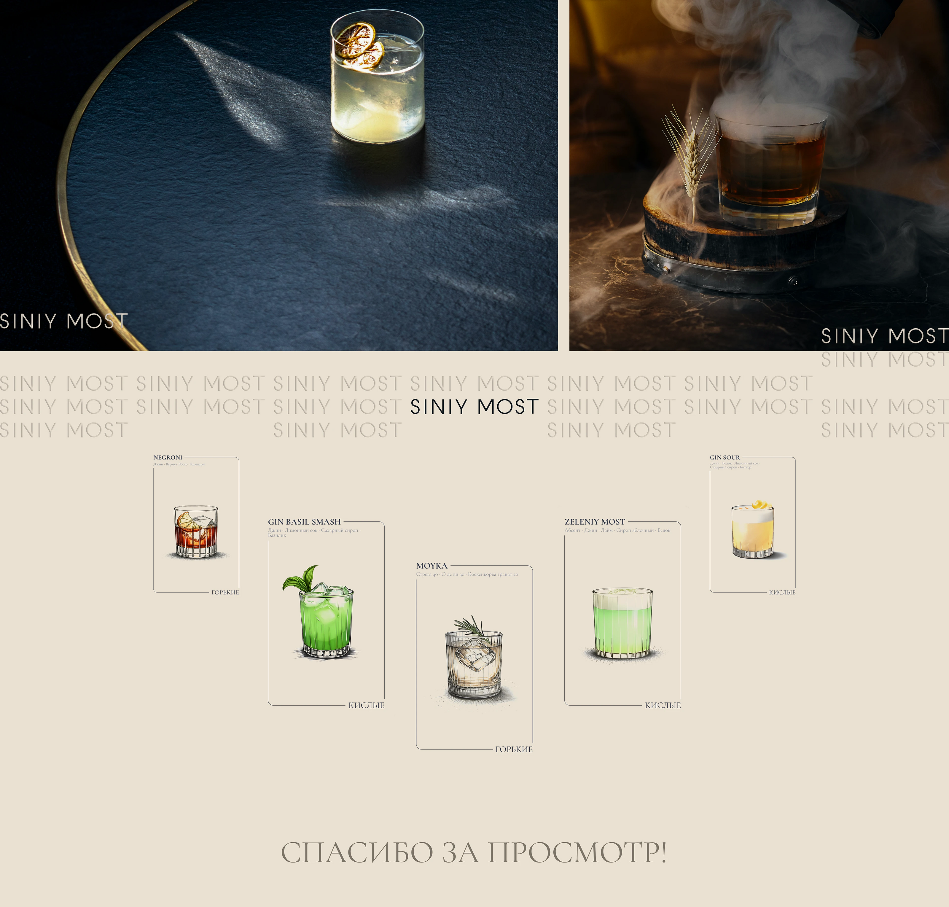 COCKTAIL MENU | SINIY MOST — Изображение №7 — Брендинг, Графика на Dprofile