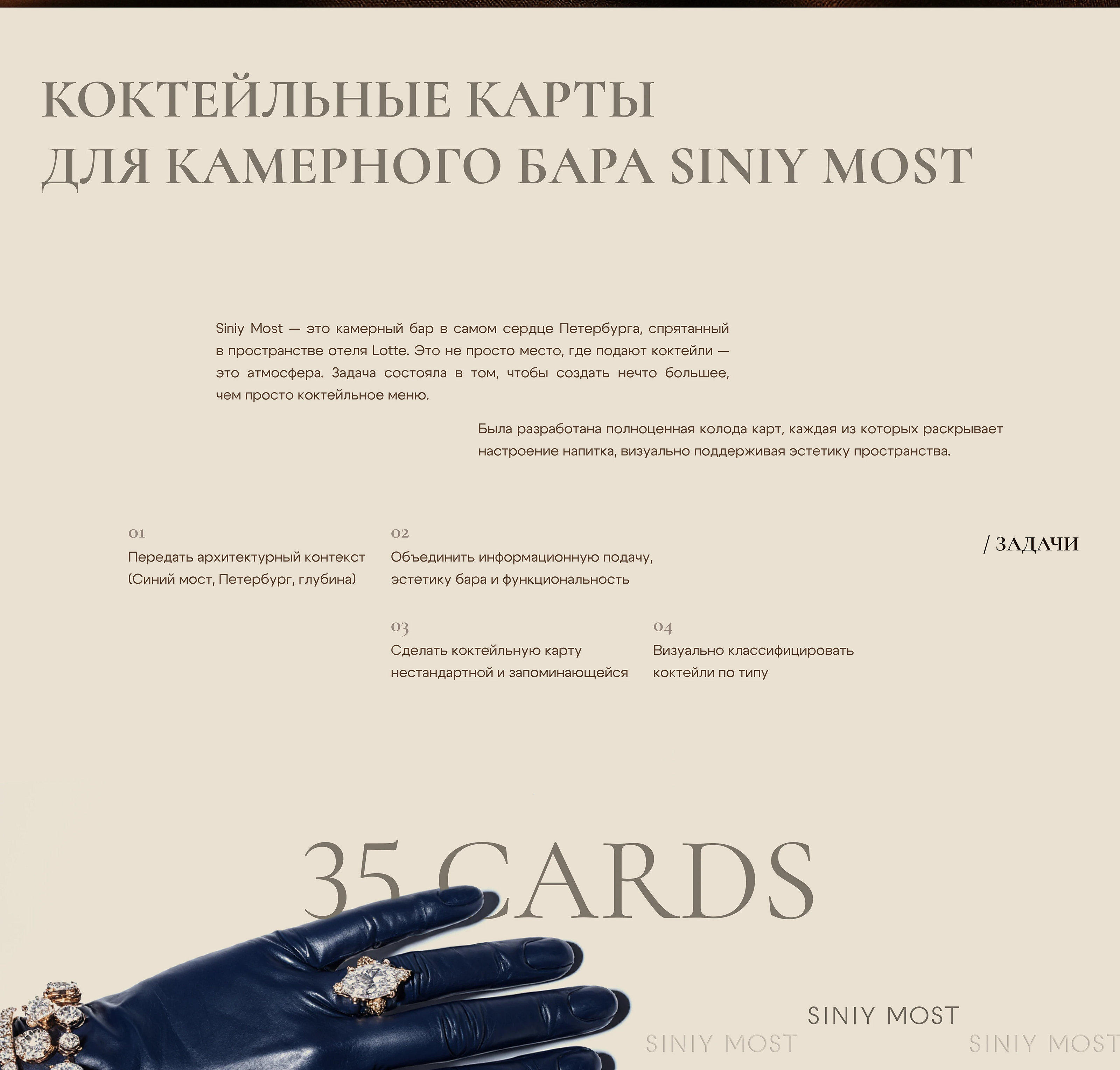 COCKTAIL MENU | SINIY MOST — Изображение №2 — Брендинг, Графика на Dprofile