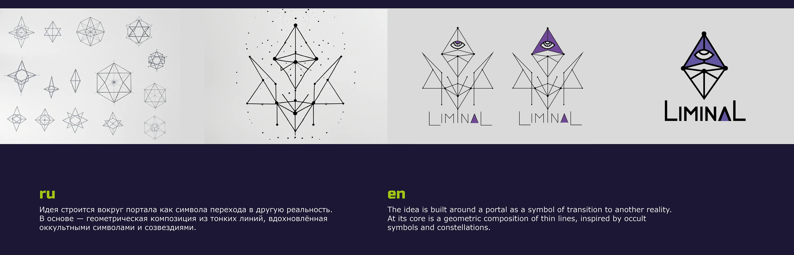 LiminaL — Портал в параллельные миры. Логотип и фир. стиль — Изображение №5 — Брендинг, Графика на Dprofile