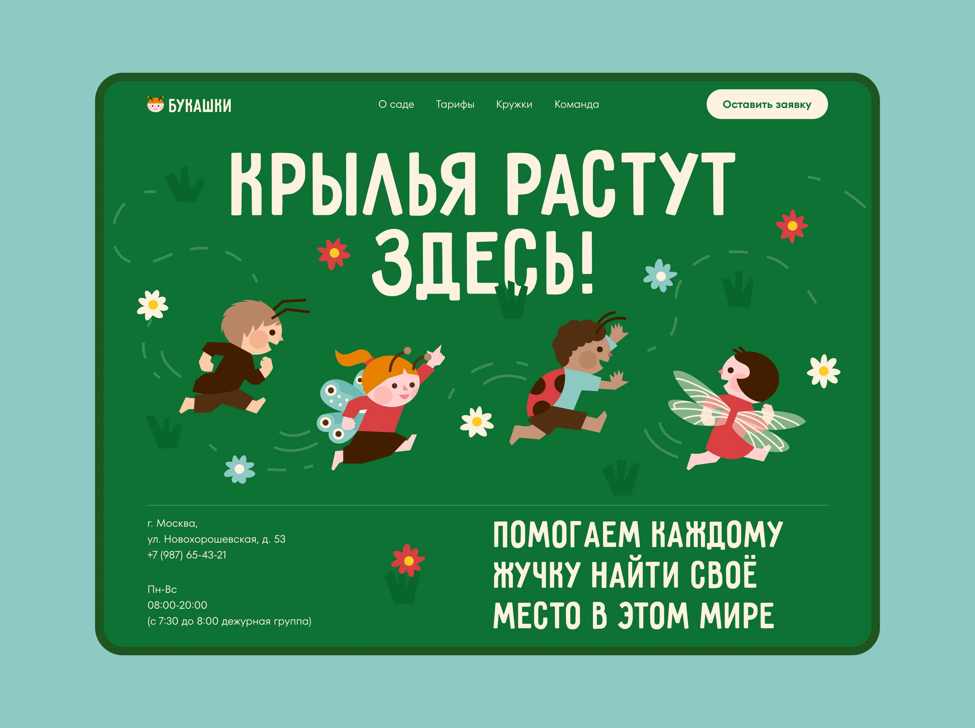 Букашки | Landing | UX/UI — Изображение №4 — Интерфейсы, Иллюстрация на Dprofile