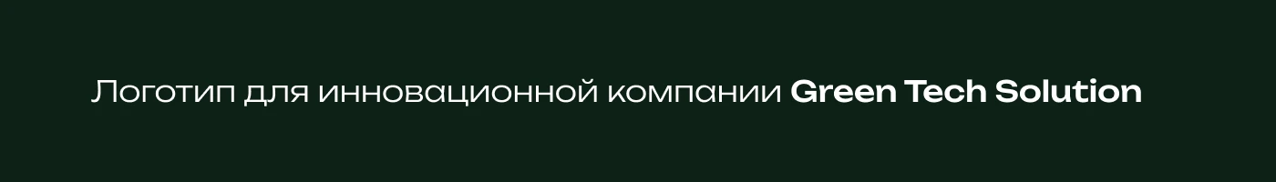 Green Tech Solution Logo — Изображение №1 — Брендинг на Dprofile