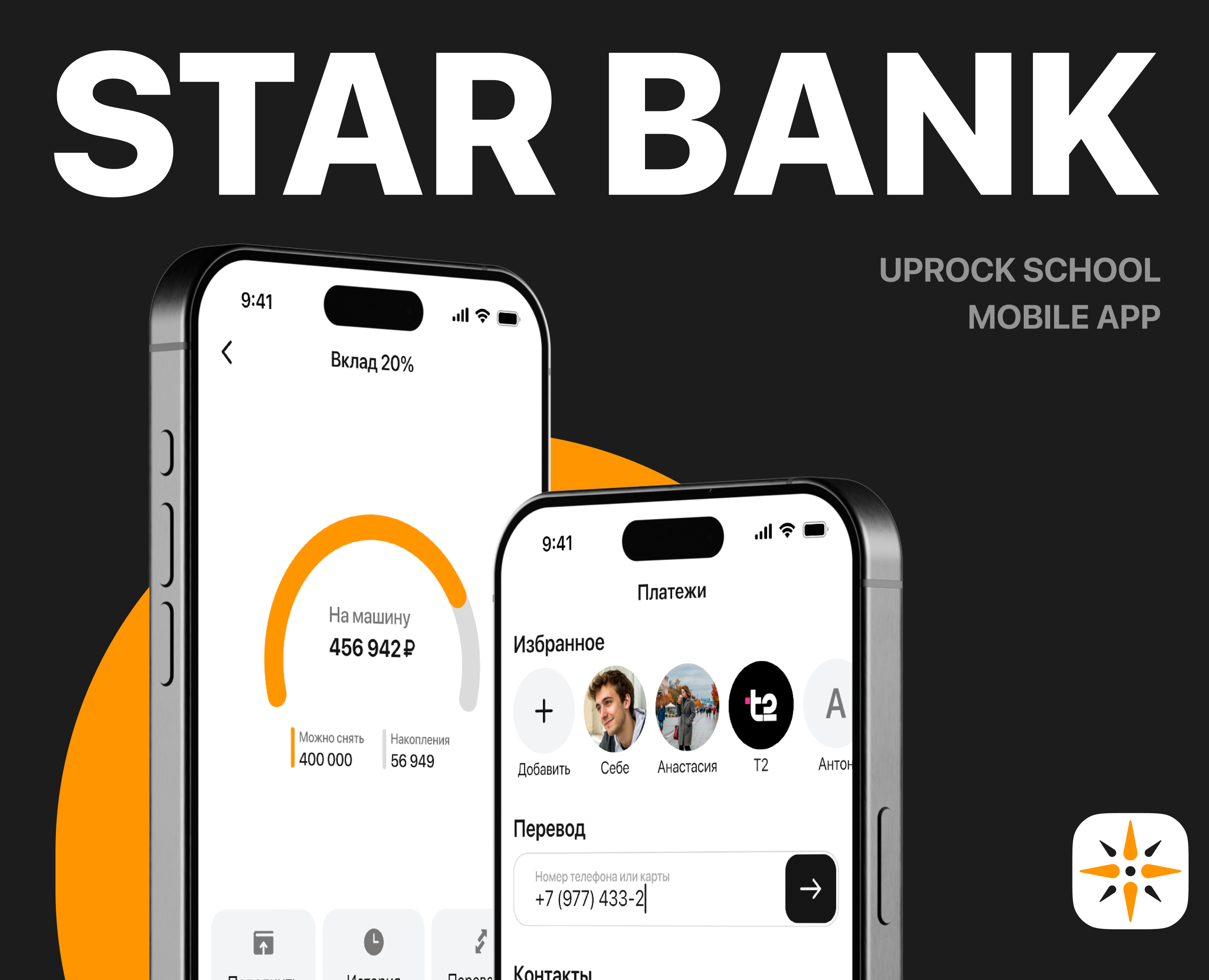 STAR Bank - Mobile app — Интерфейсы на Dprofile