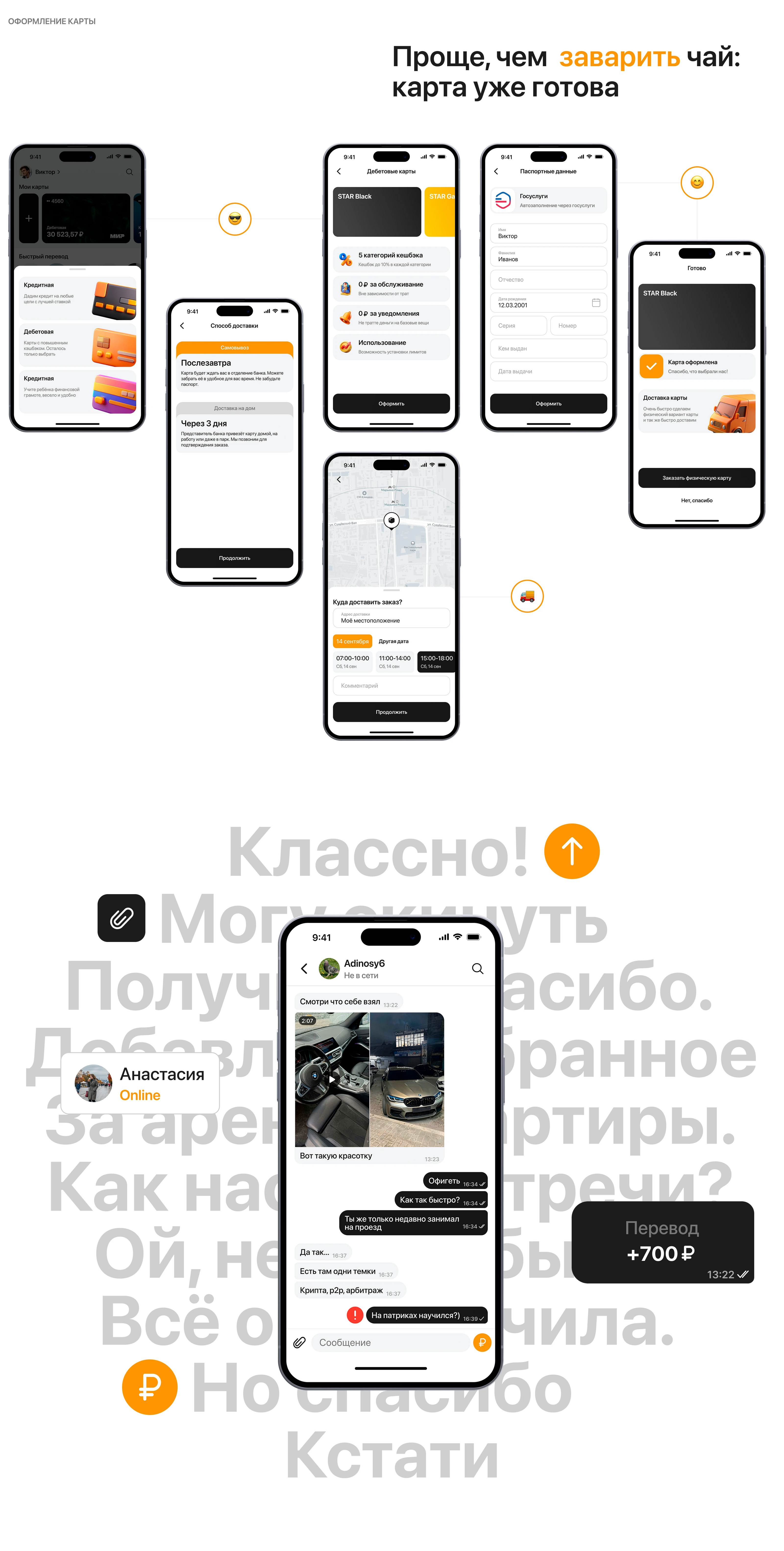 STAR Bank - Mobile app — Изображение №9 — Интерфейсы на Dprofile