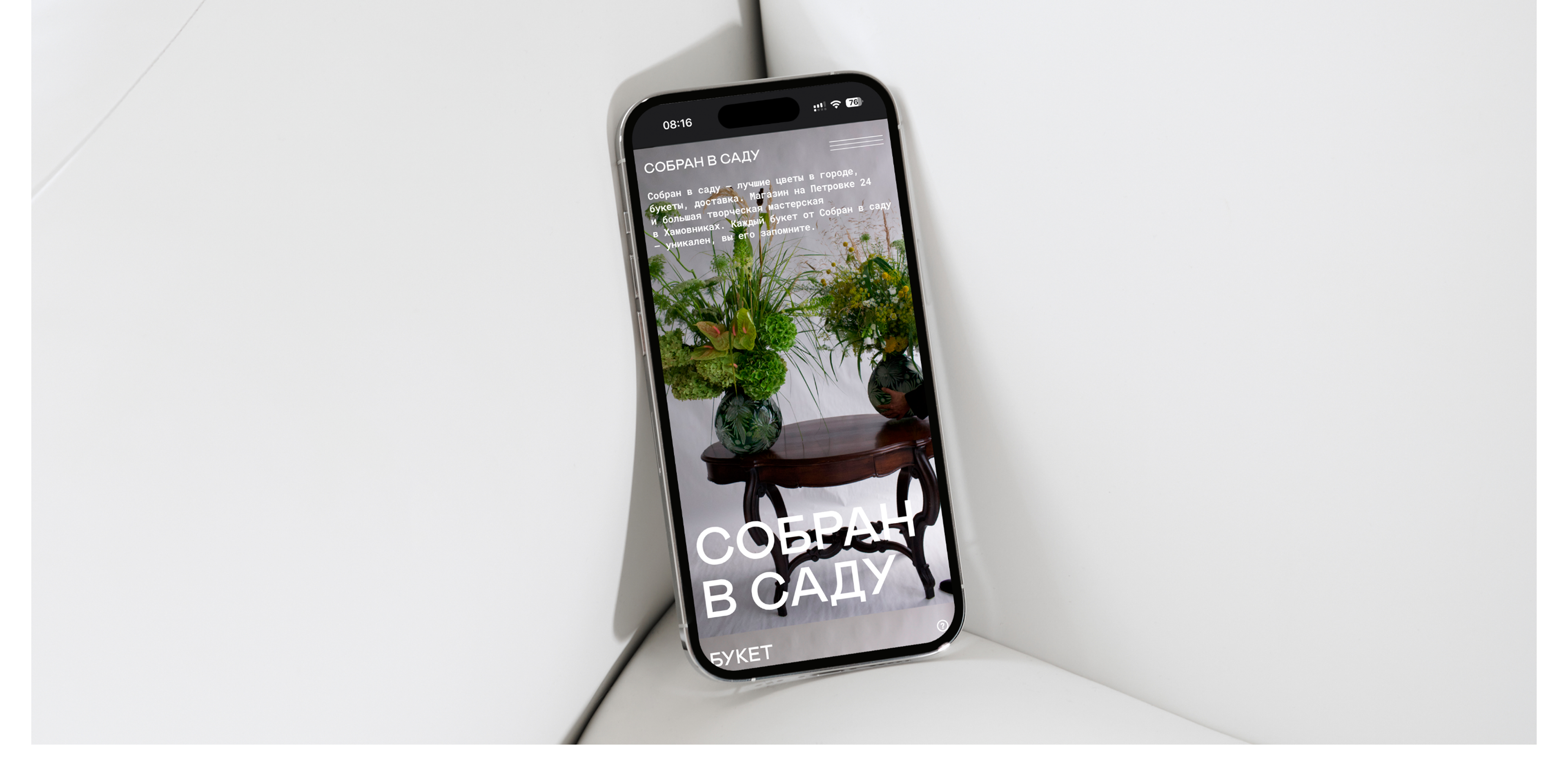 Собран в саду — Изображение №13 — Интерфейсы на Dprofile