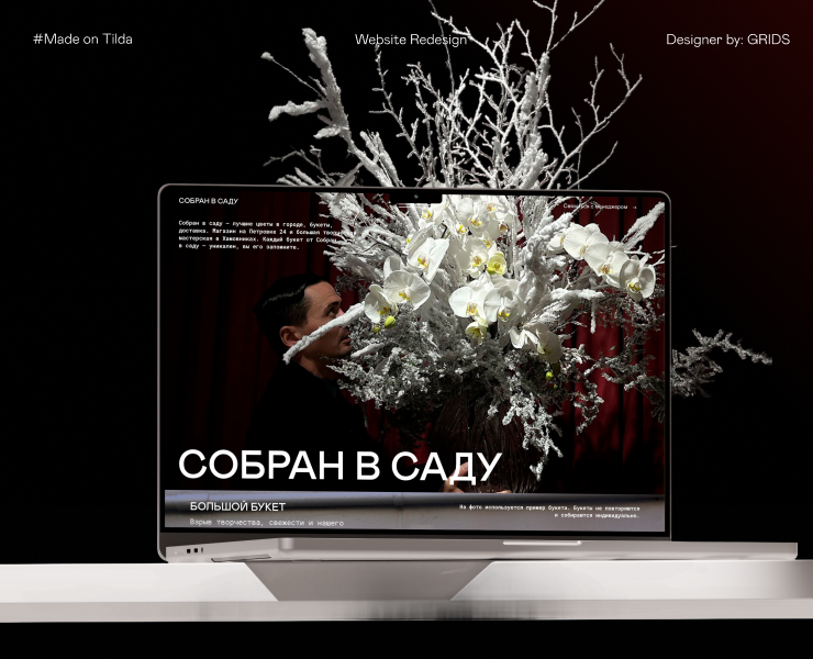 Собран в саду на Dprofile