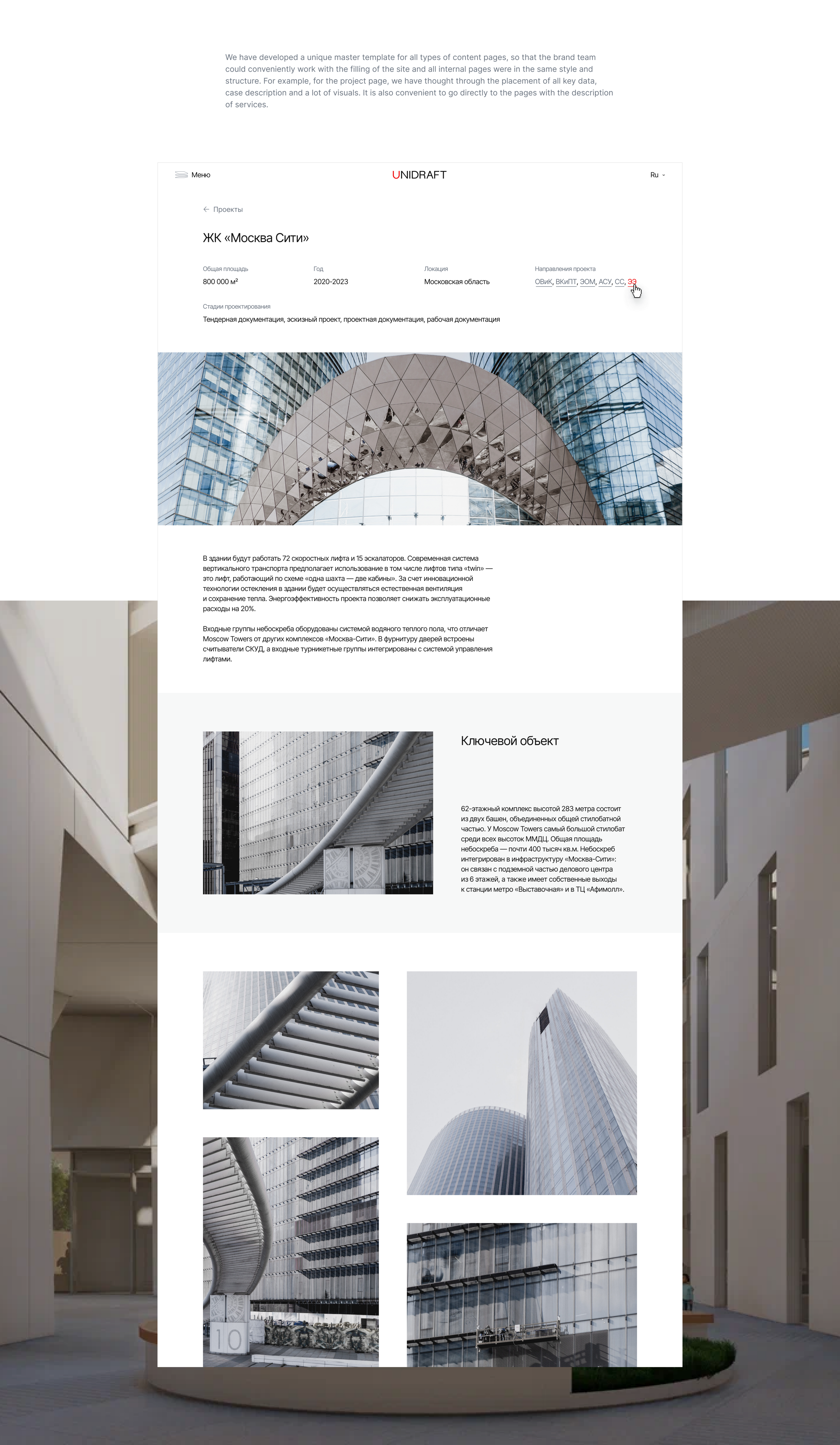 UNIDRAFT — редизайн айдентики и разработка сайта — Изображение №14 — Интерфейсы, Брендинг на Dprofile