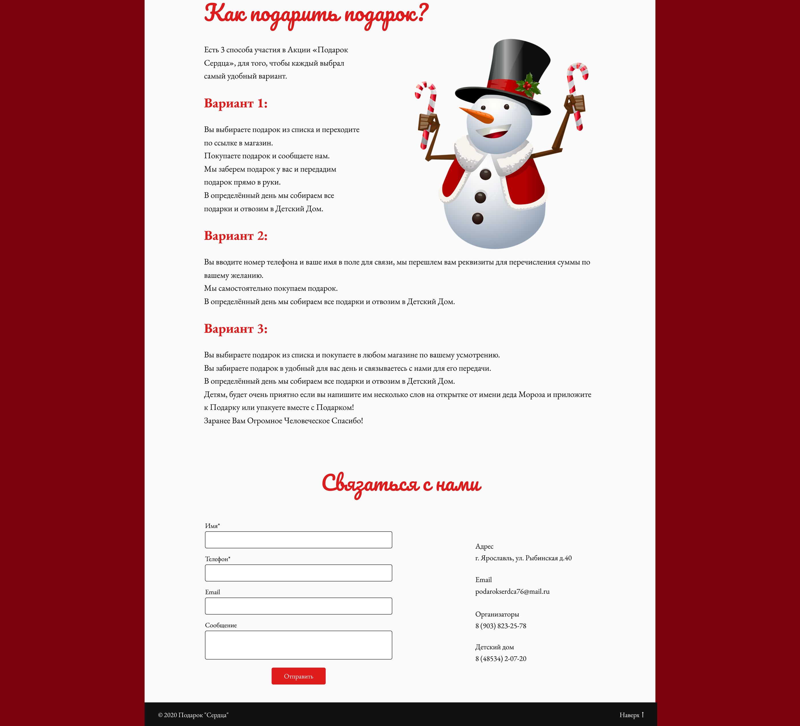 Landing page Новогодняя благотворительная акция — Изображение №8 — Интерфейсы, Маркетинг на Dprofile