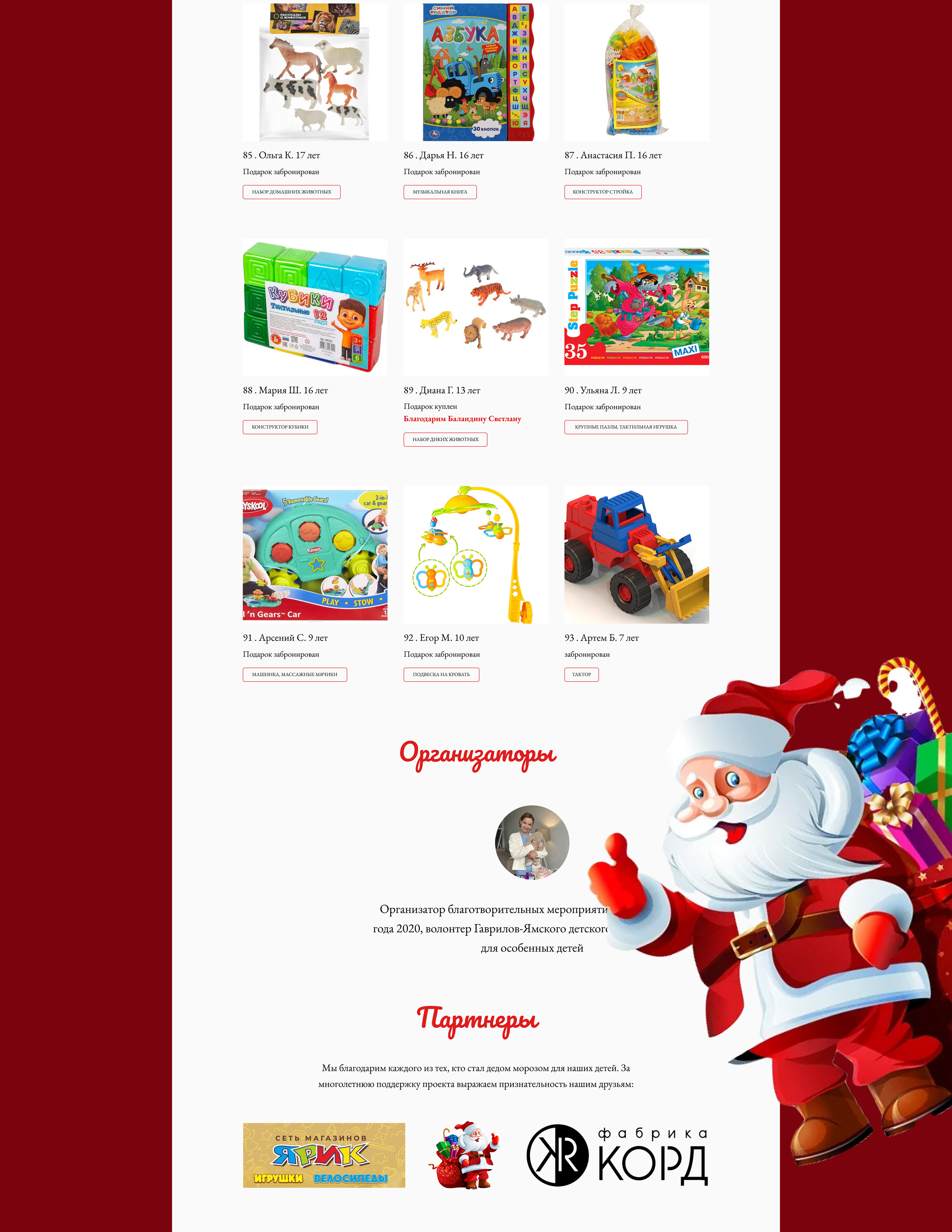 Landing page Новогодняя благотворительная акция — Изображение №7 — Интерфейсы, Маркетинг на Dprofile