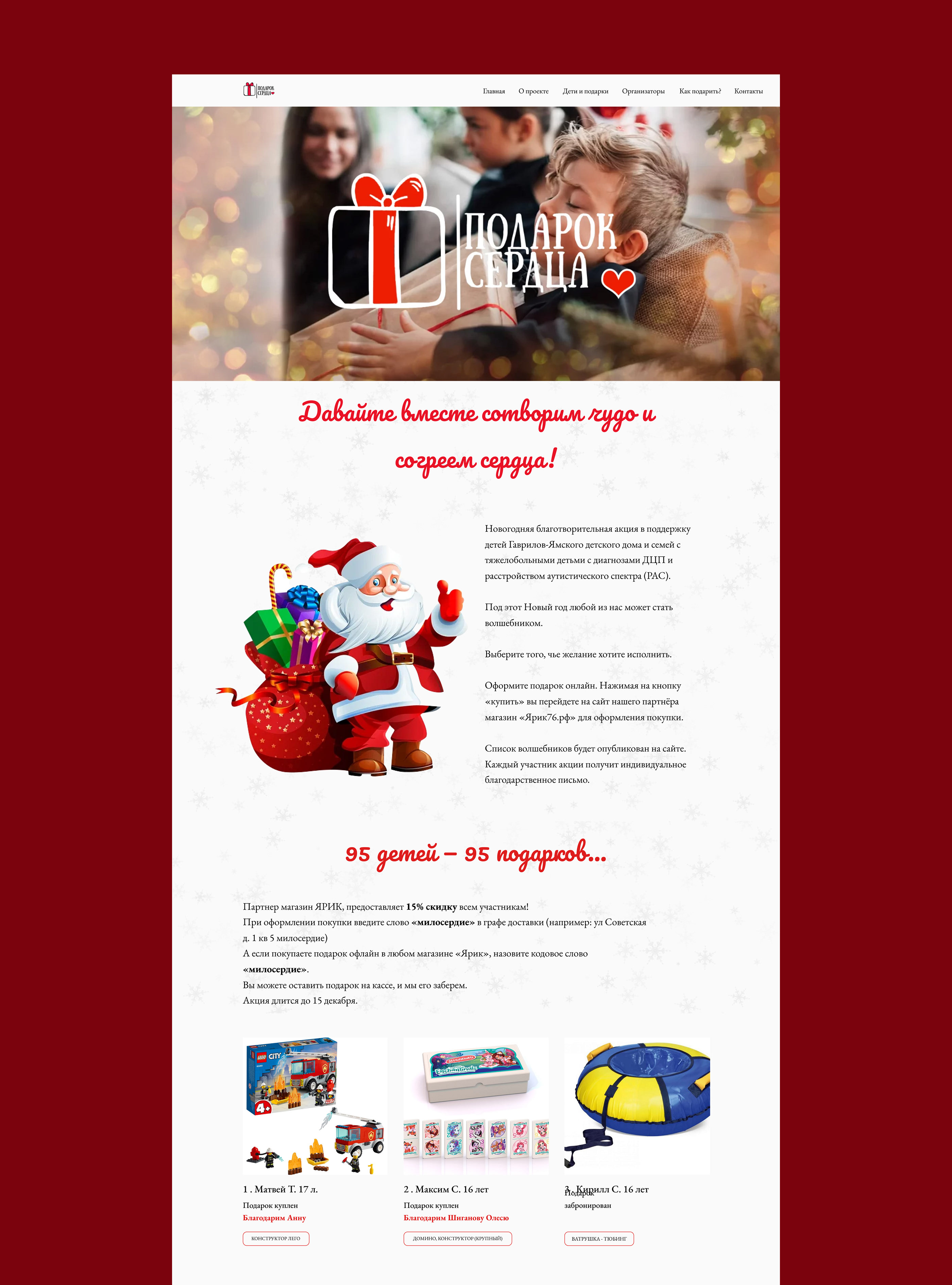 Landing page Новогодняя благотворительная акция — Изображение №2 — Интерфейсы, Маркетинг на Dprofile