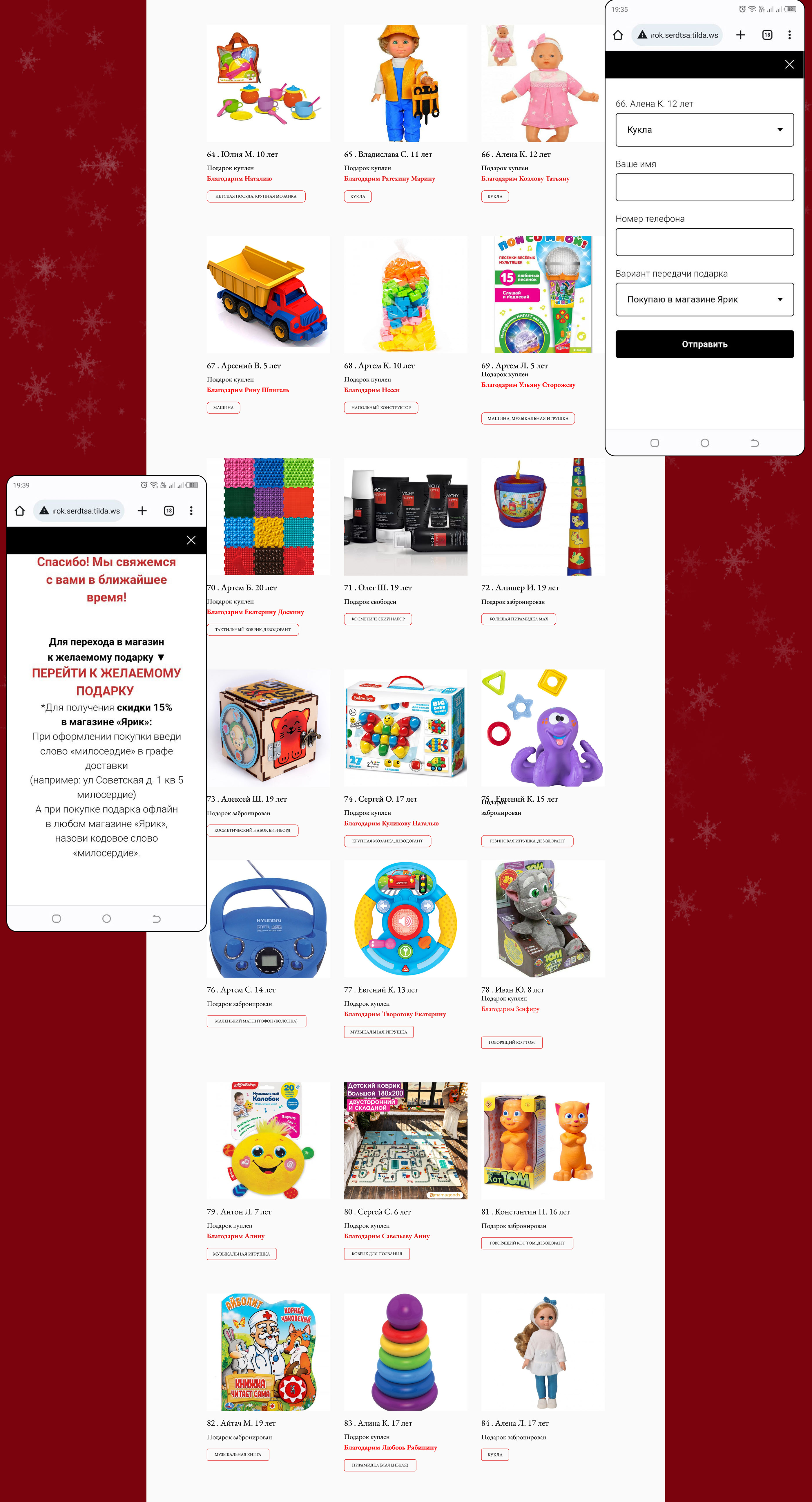 Landing page Новогодняя благотворительная акция — Изображение №6 — Интерфейсы, Маркетинг на Dprofile
