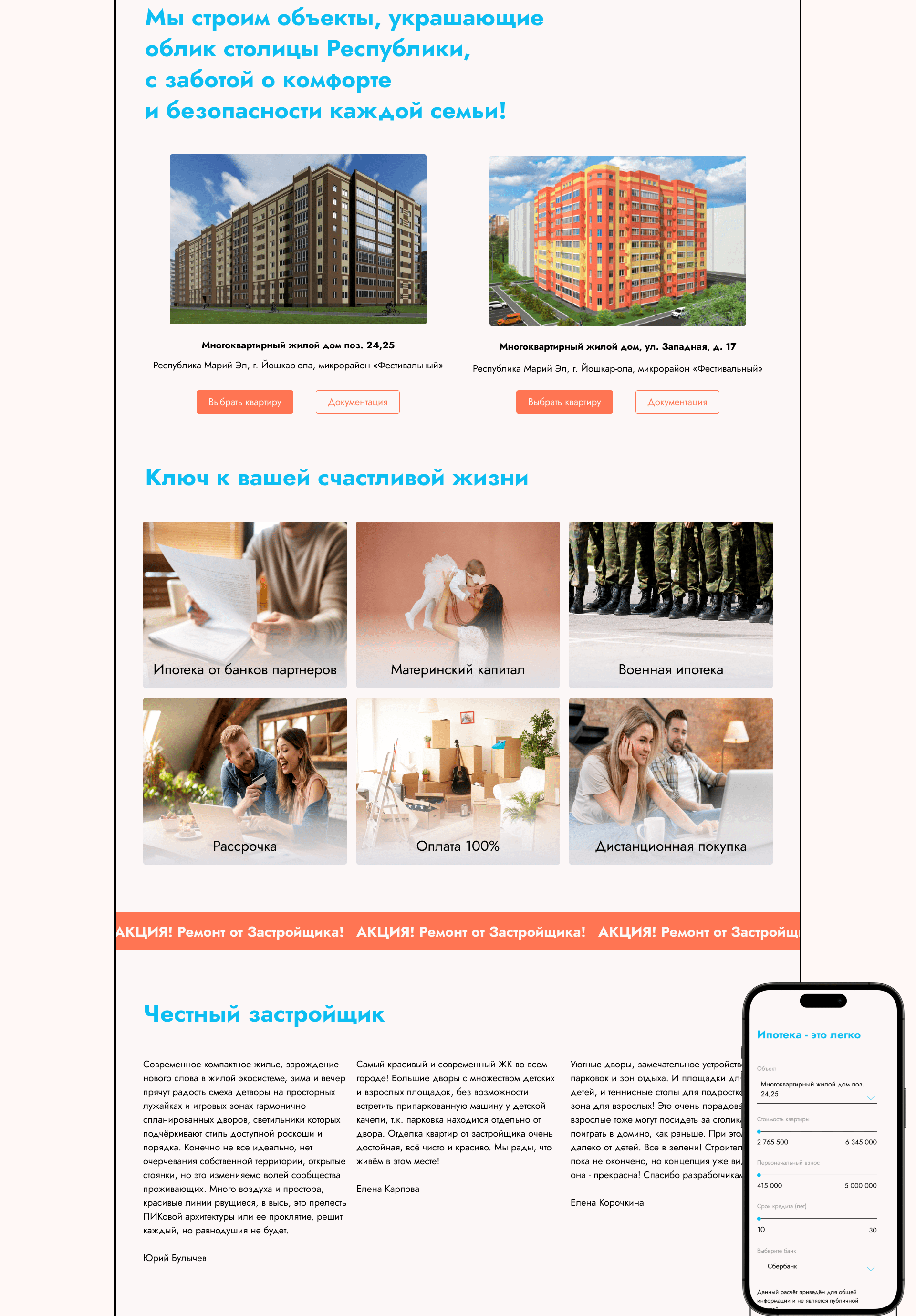 Сайт застройщика/construction company website — Изображение №3 — Интерфейсы, Маркетинг на Dprofile