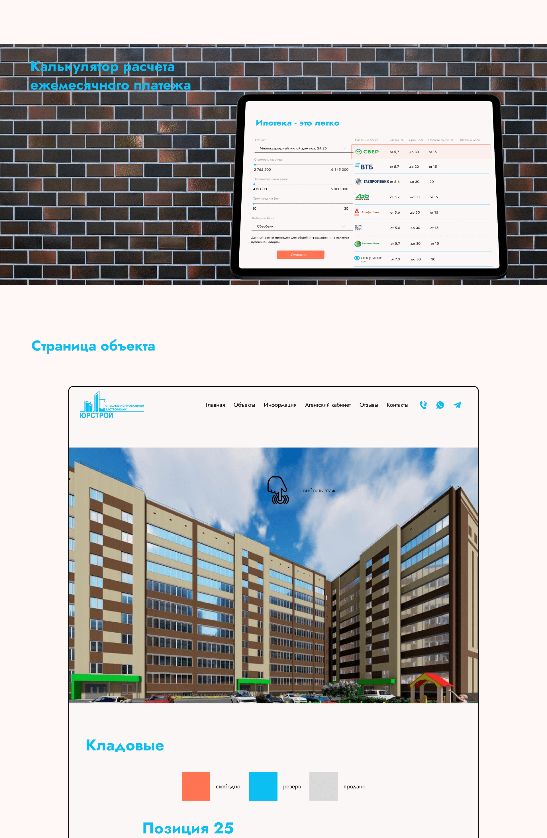 Сайт застройщика/construction company website — Изображение №5 — Интерфейсы, Маркетинг на Dprofile