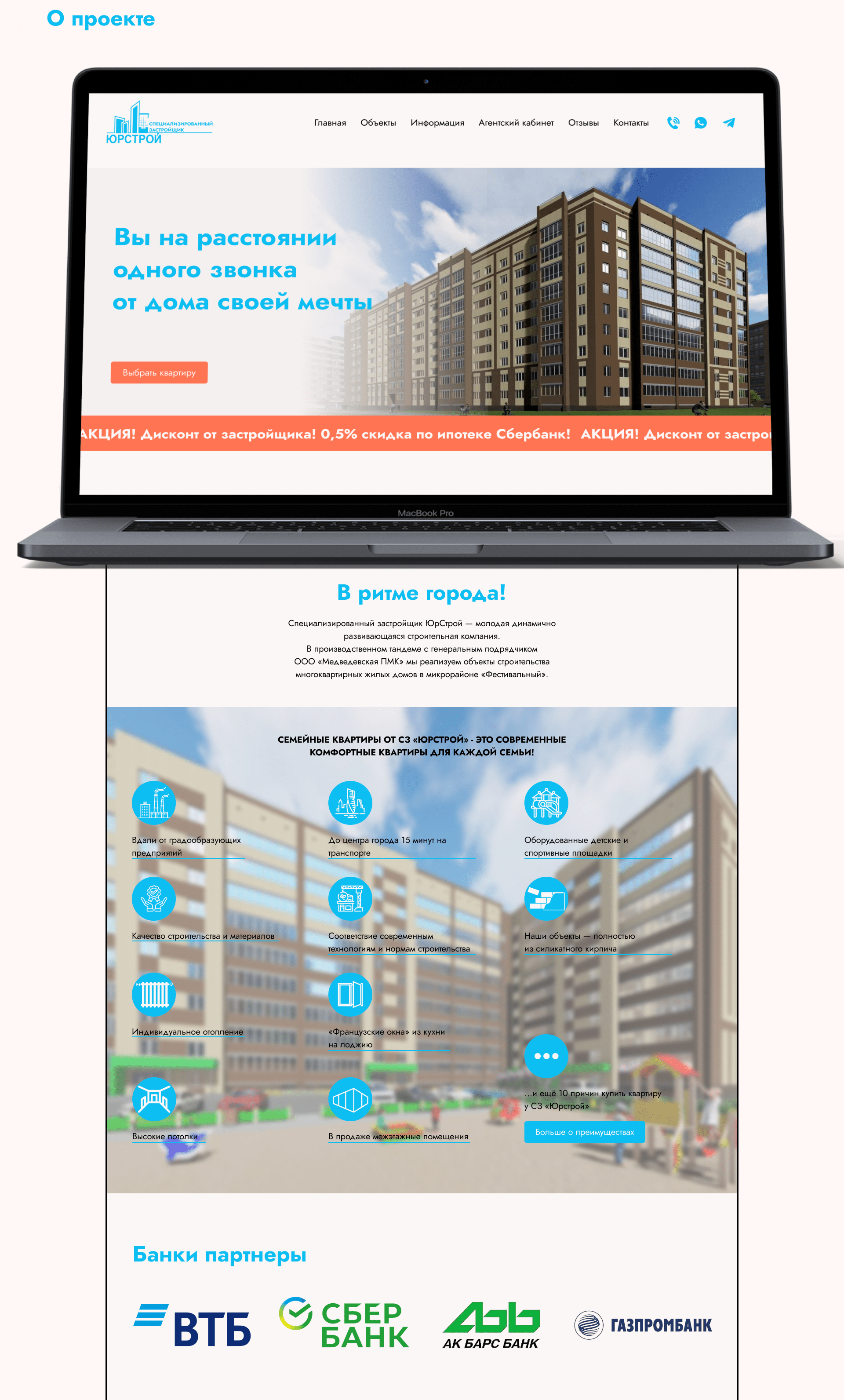 Сайт застройщика/construction company website — Изображение №2 — Интерфейсы, Маркетинг на Dprofile